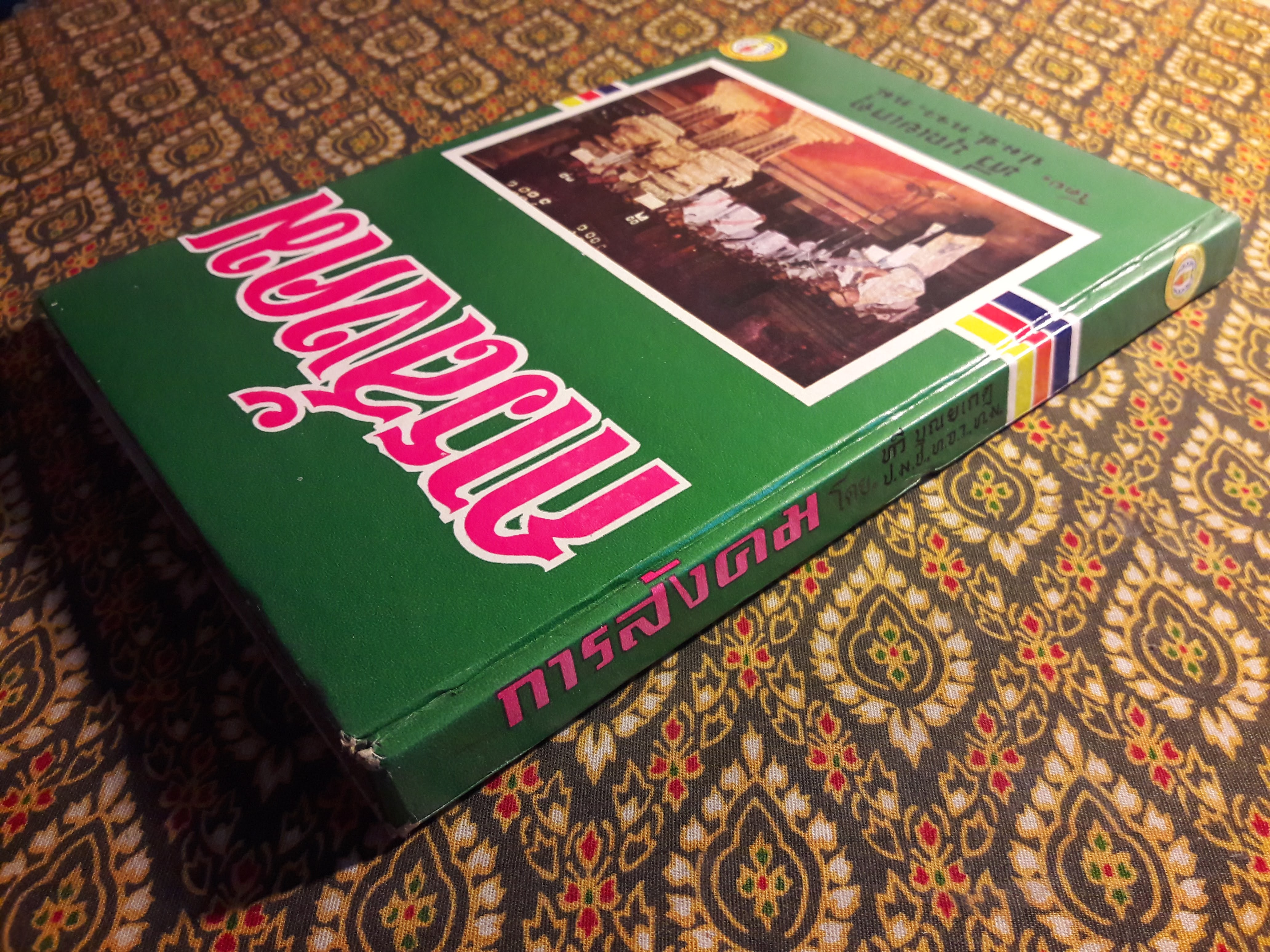 การสังคม