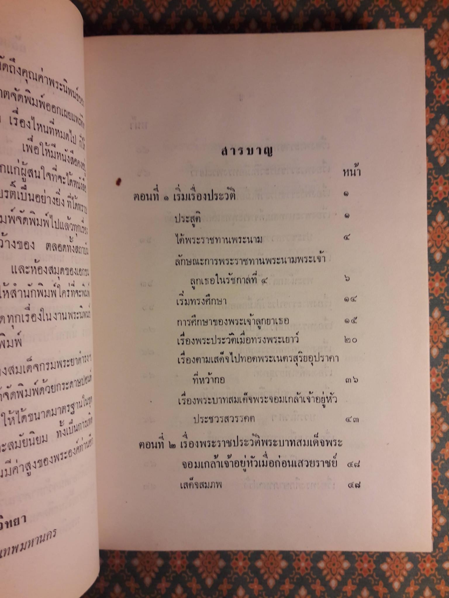 ความทรงจำ