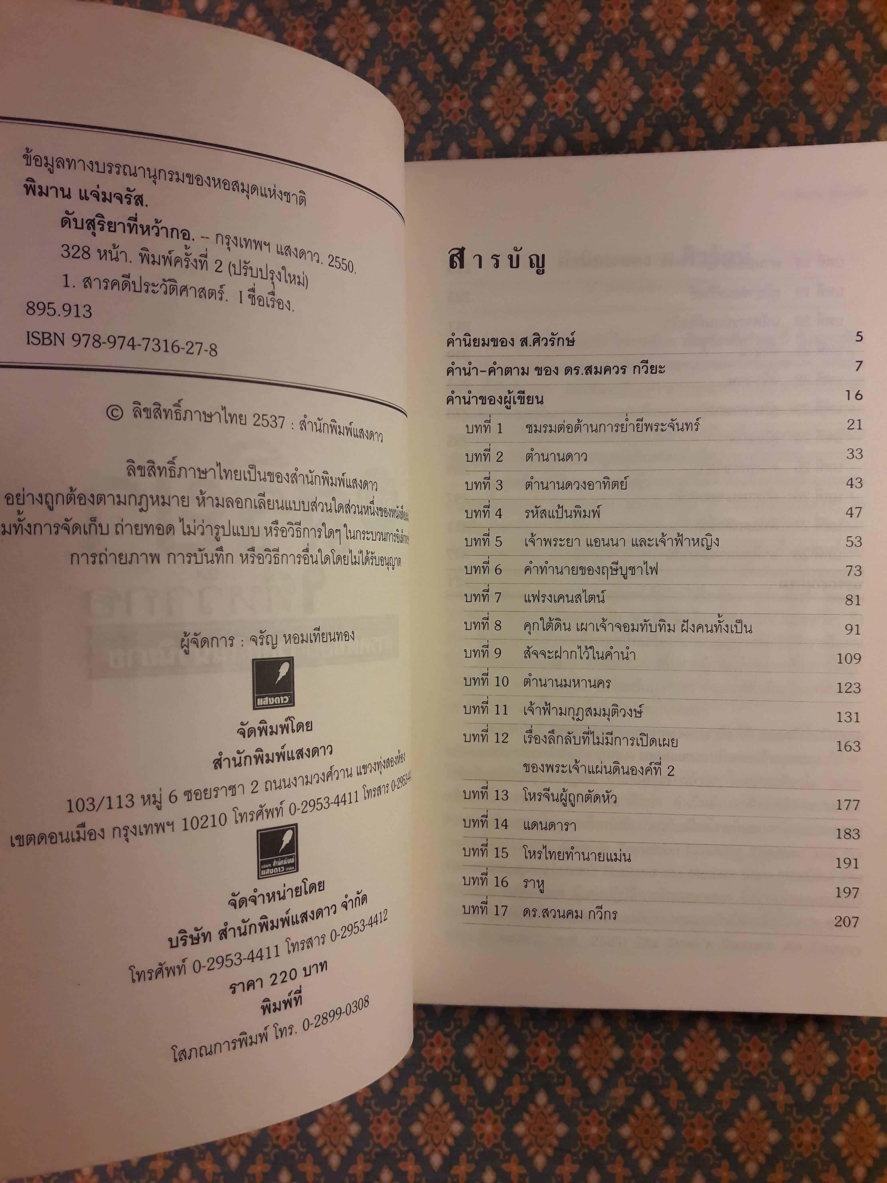 ดับสุริยาที่หว้ากอ