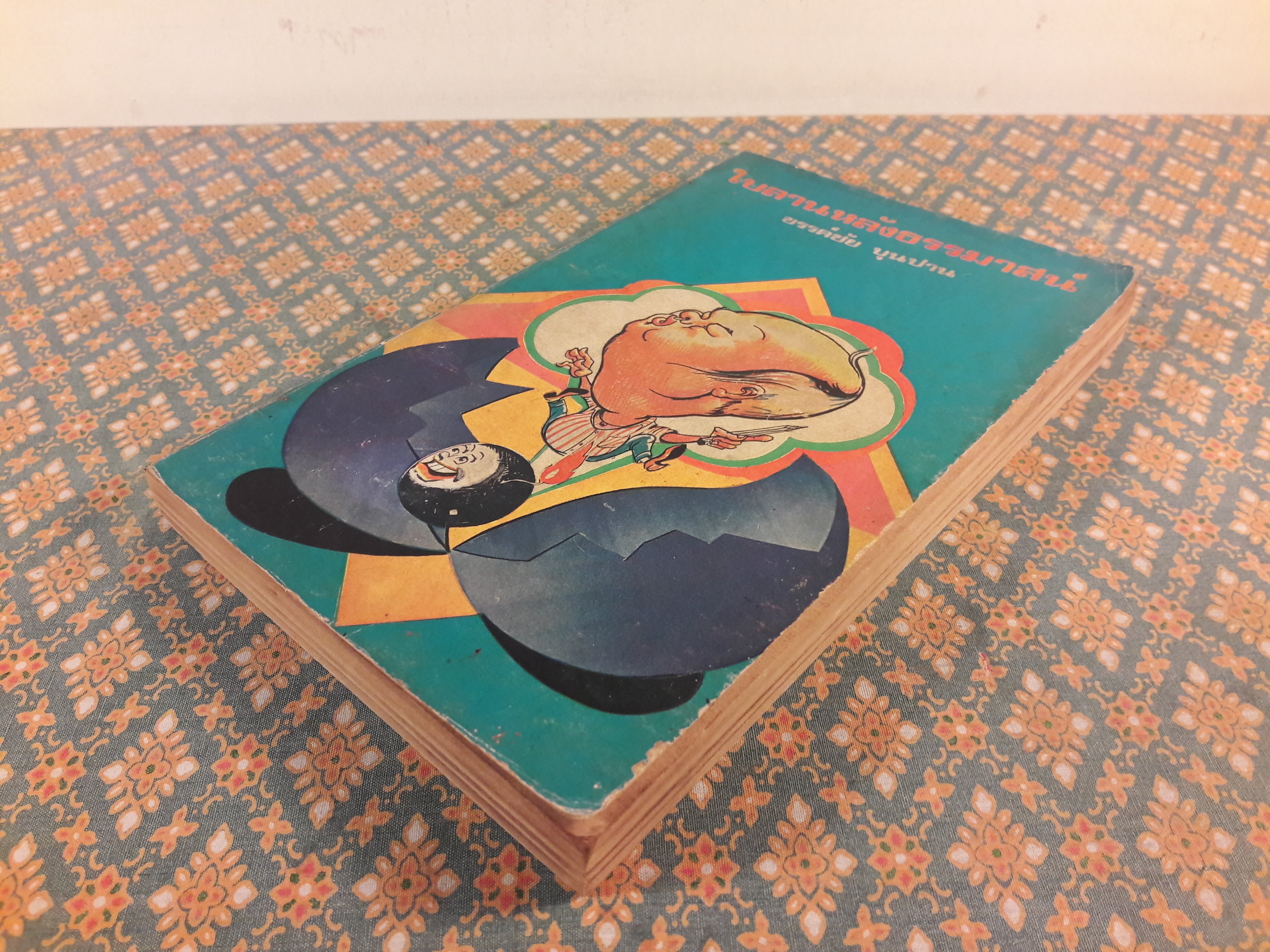 ใบลานหลังธรรมาสน์