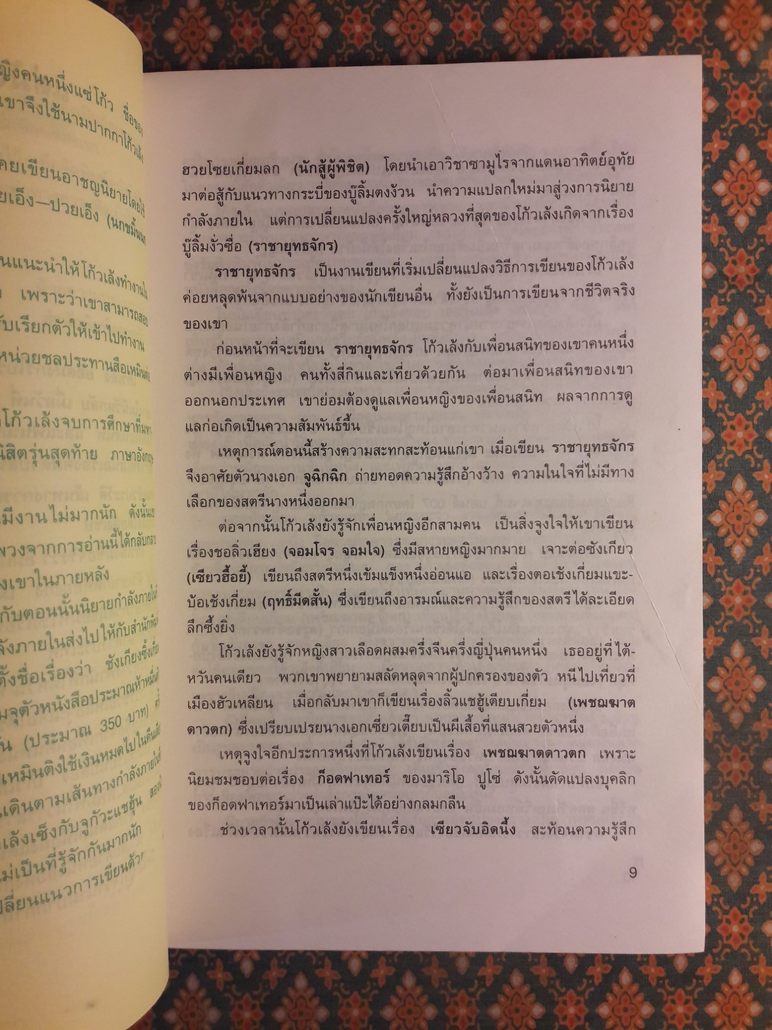 คมดาบสั้น