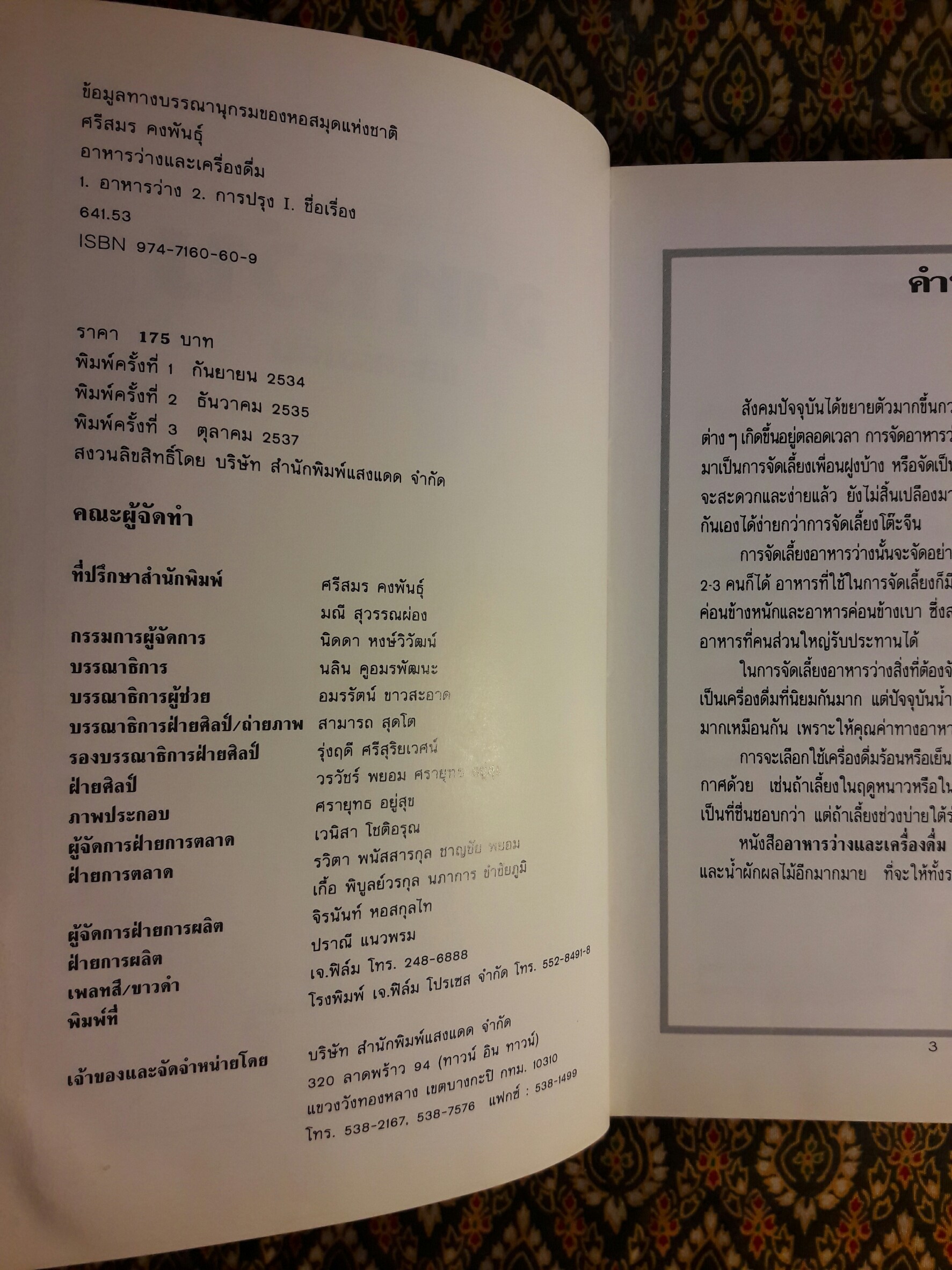 ชุดคู่มือประจำครัว อาหารว่างและเครื่องดื่ม