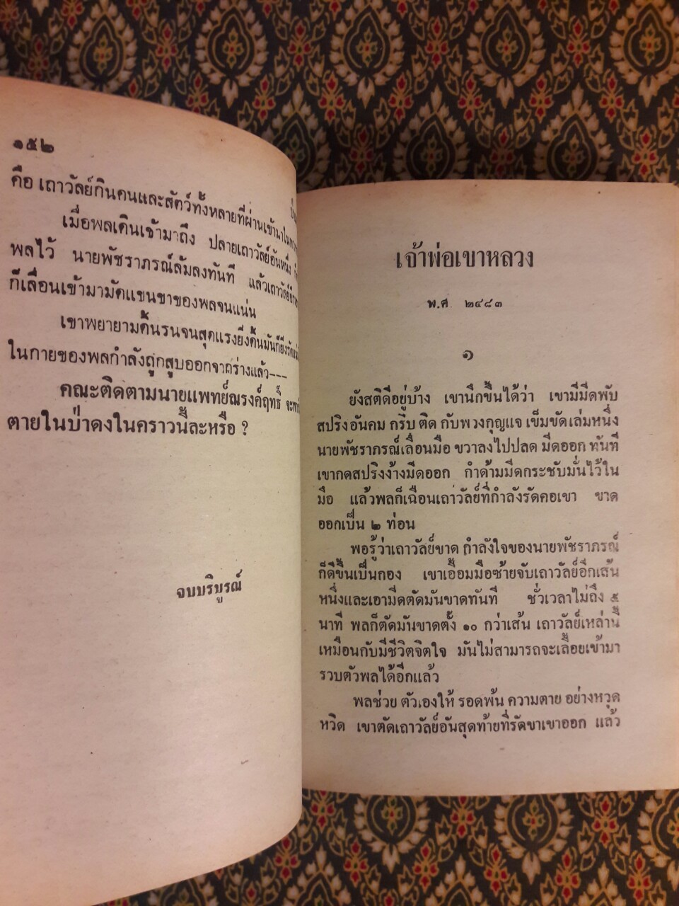 พล นิกร กิมหงวน รวมเรื่องชุด สามเกลอ (ชุดที่ 17) “หนังสือดี 100 เล่มที่คนไทยควรอ่าน”
