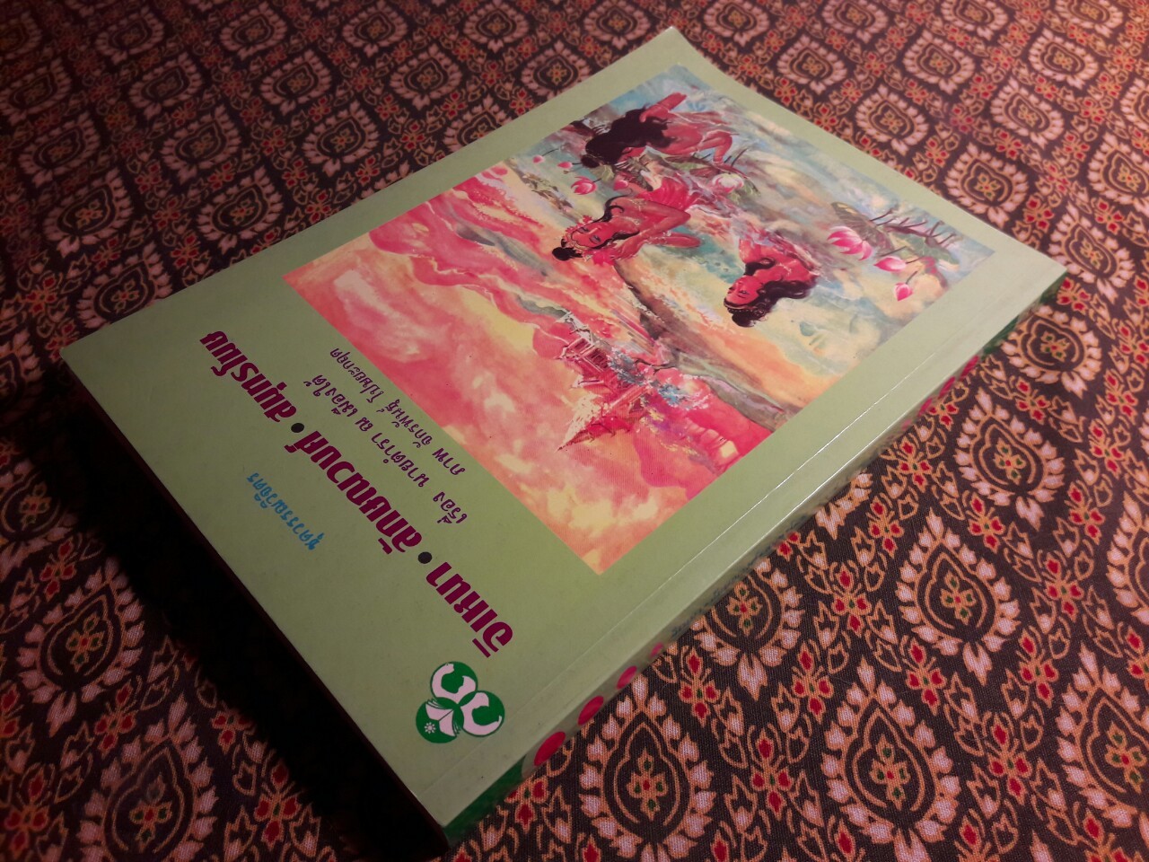 อิเหนา ลักษณวงศ์ สมุทรโฆษ