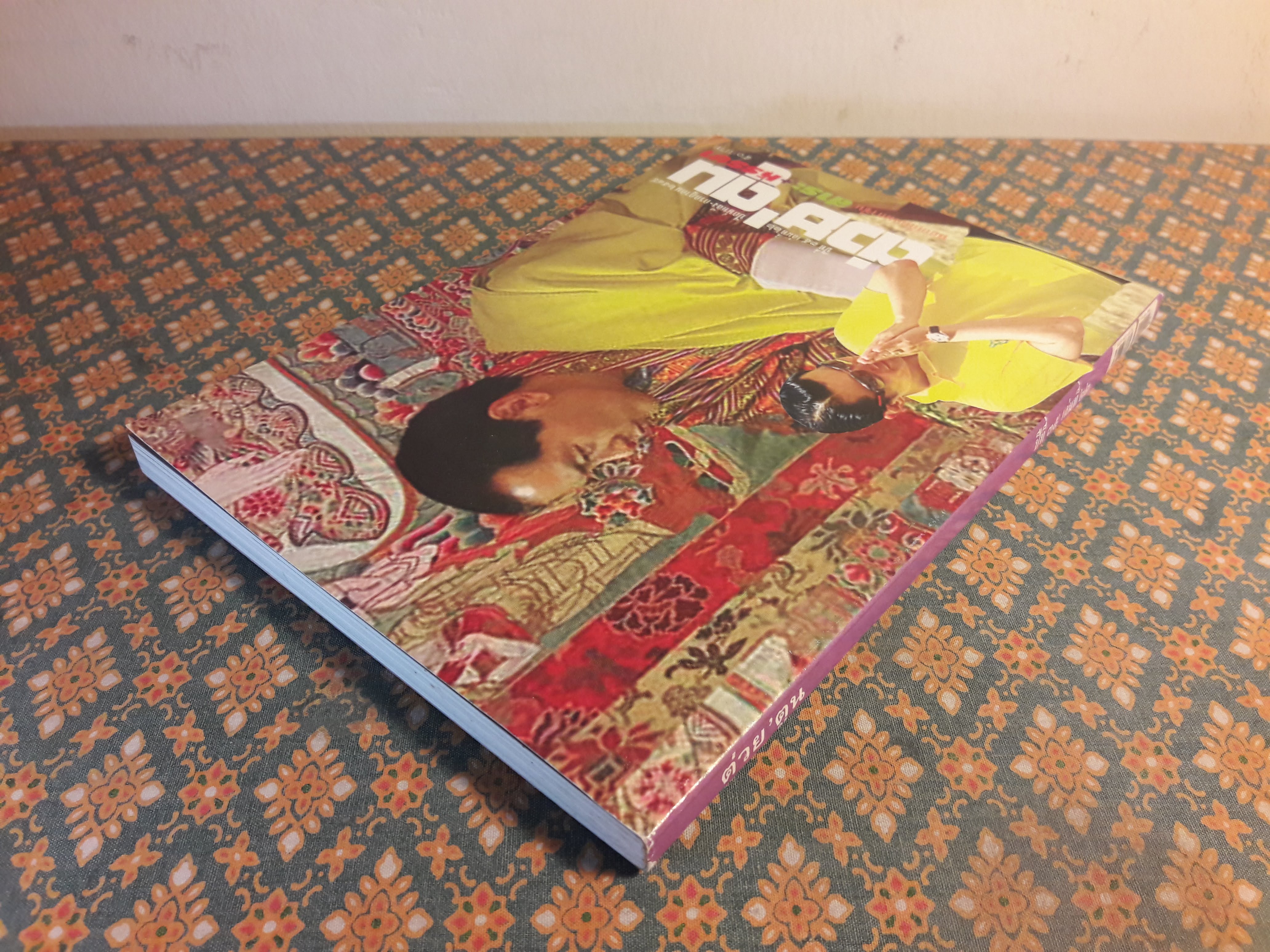 ต่วย’ตูน ปีที่ 35 เล่มที่ 22 ปักษ์หลัง กรกฎาคม 2549