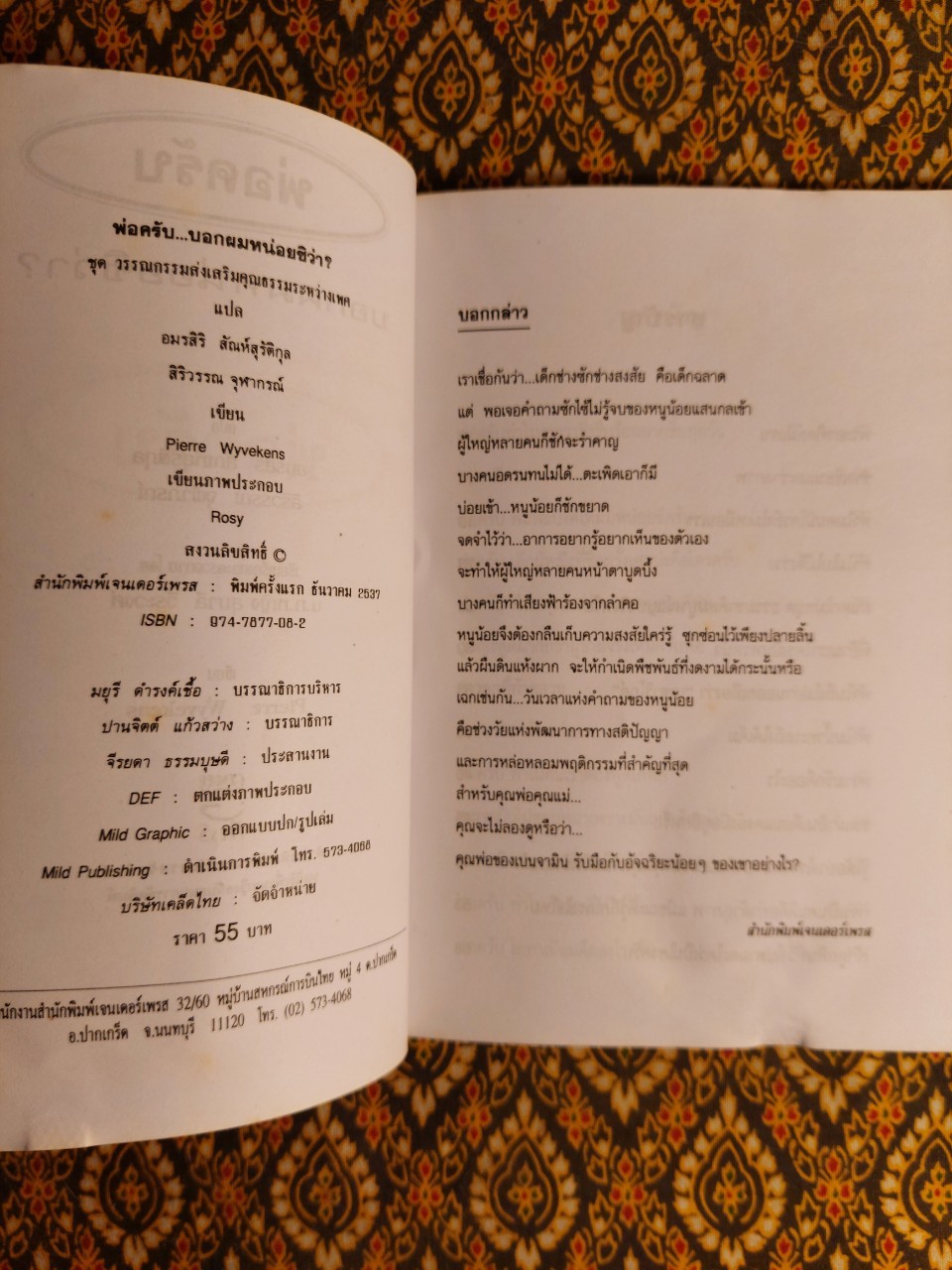 พ่อครับ บอกผมหน่อย สิว่า?