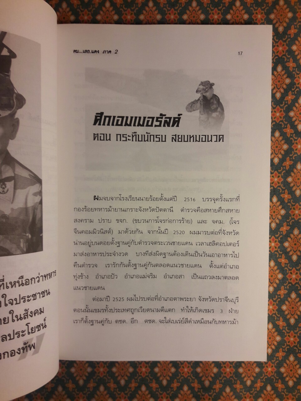 คม...เสธ.แดง ภาค 2