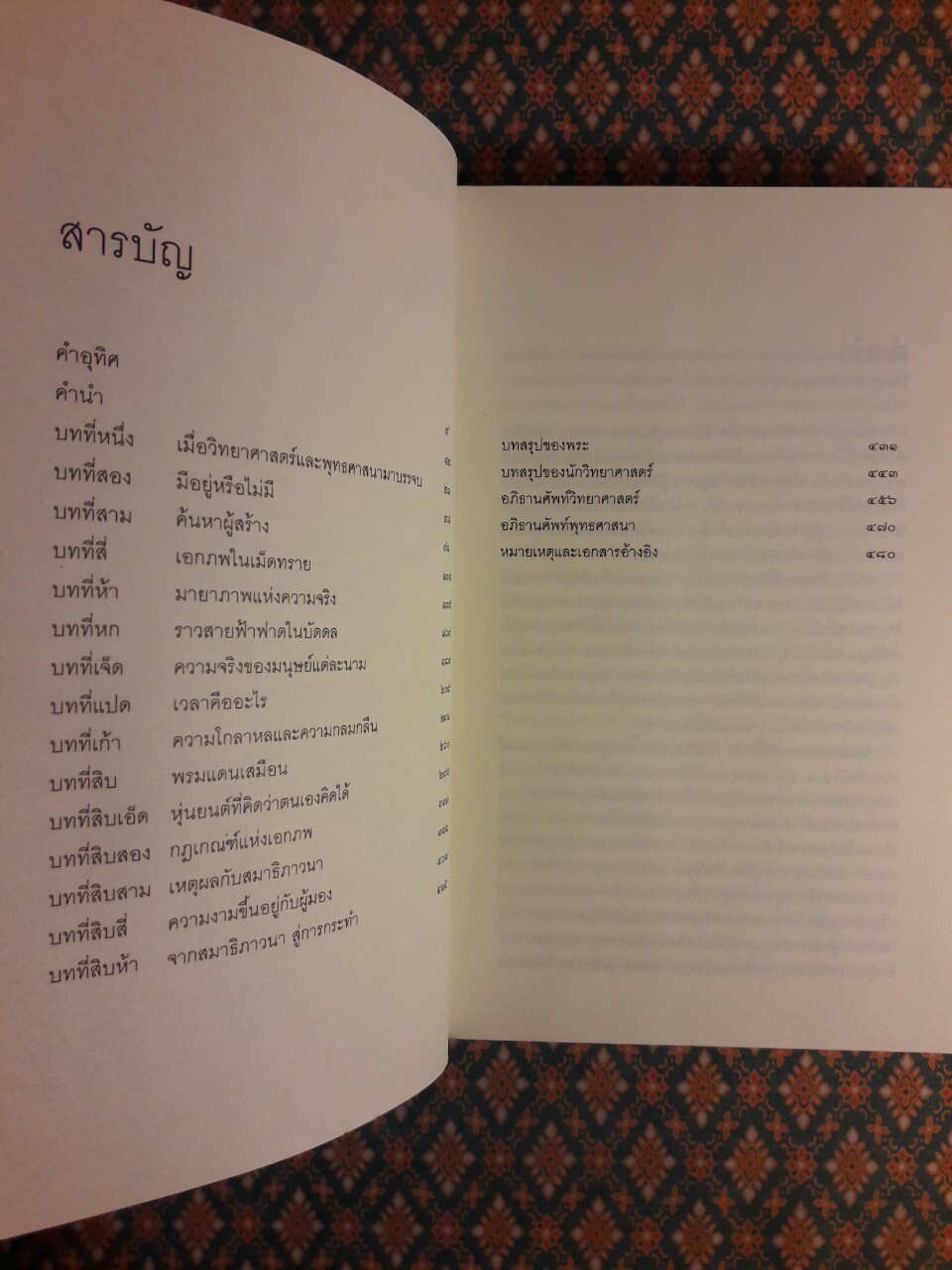 ควอนตัมกับดอกบัว