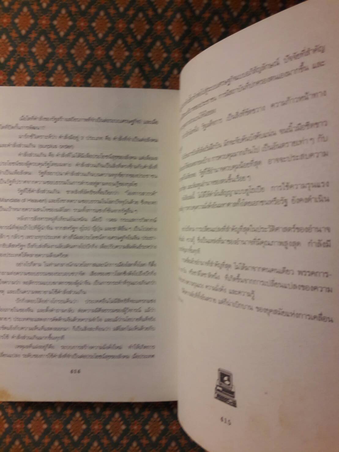 อำนาจใหม่ POWER SHIFT