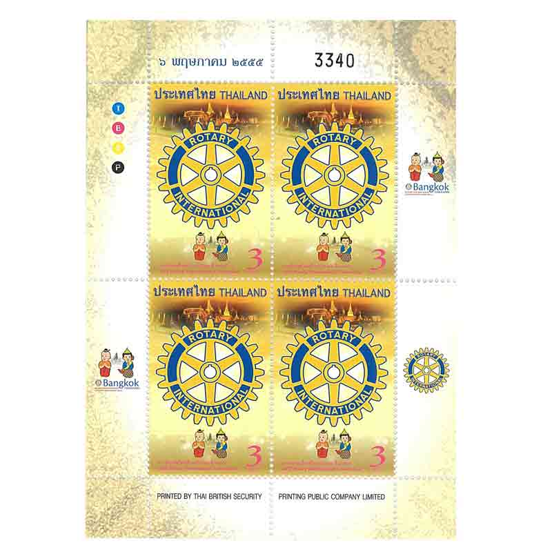 Thailand Stamp, 2012 การประชุมใหญ่โรตารี่สากล ปี2555 (บล๊อค 4)