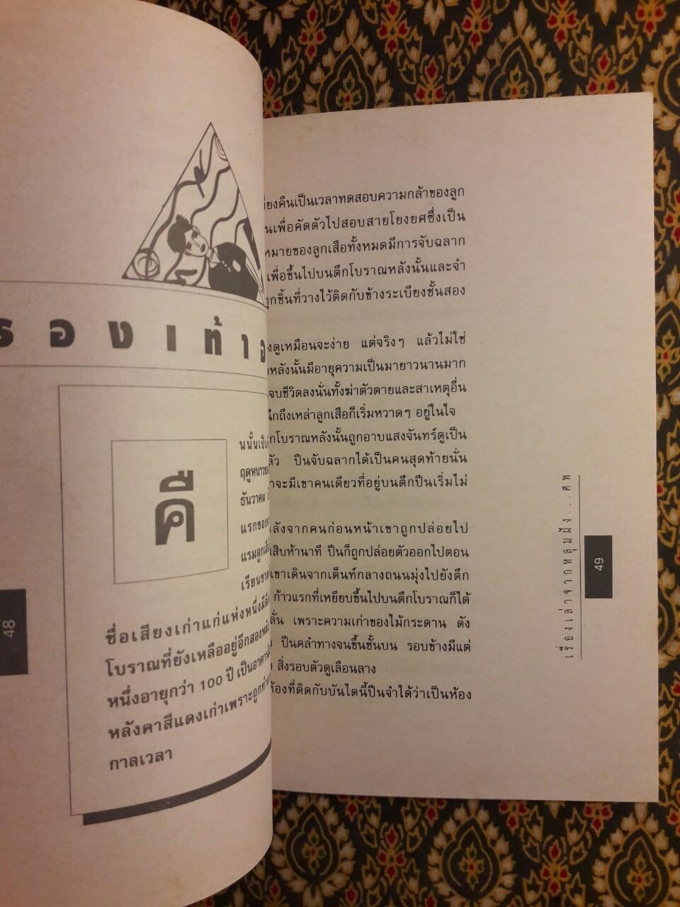 เรื่องเล่าจากหลุมฝังศพ