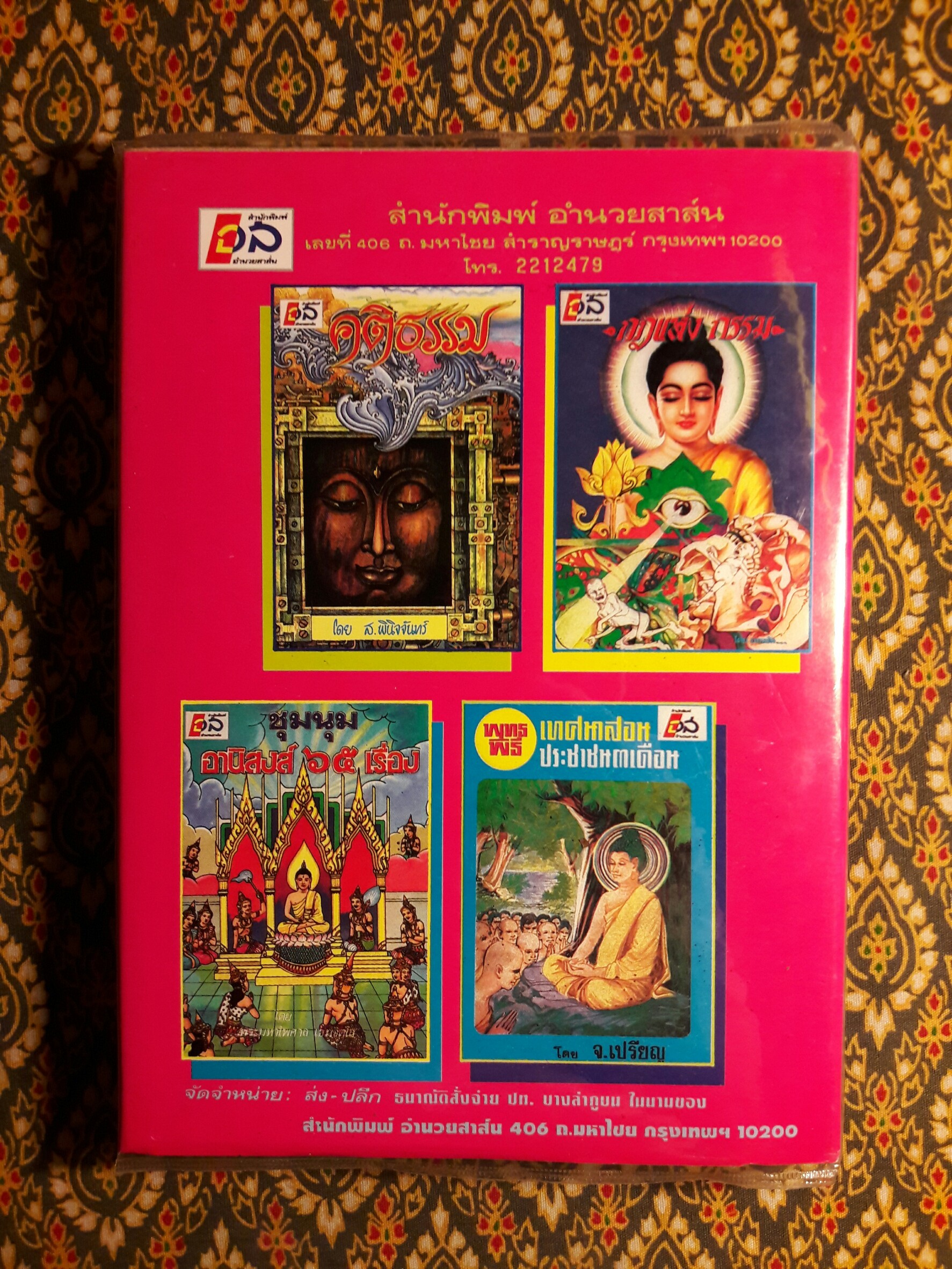 พระพุทธประวัติ ฉบับชาวบ้าน