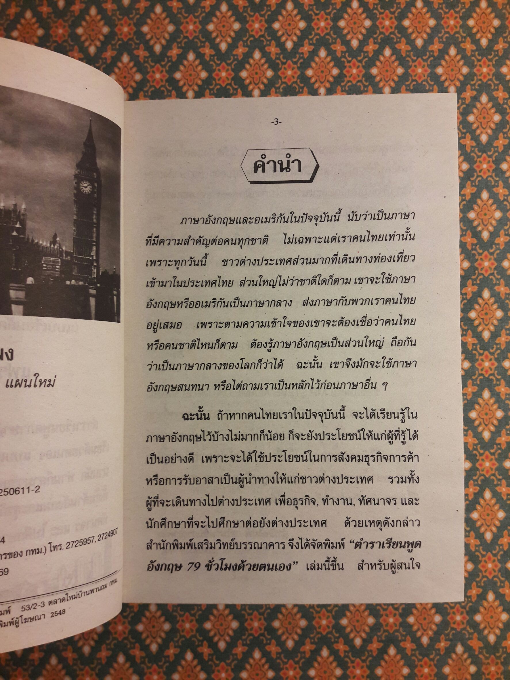 เรียนพูดอังกฤษ 79 ชั่วโมง ด้วยตนเอง