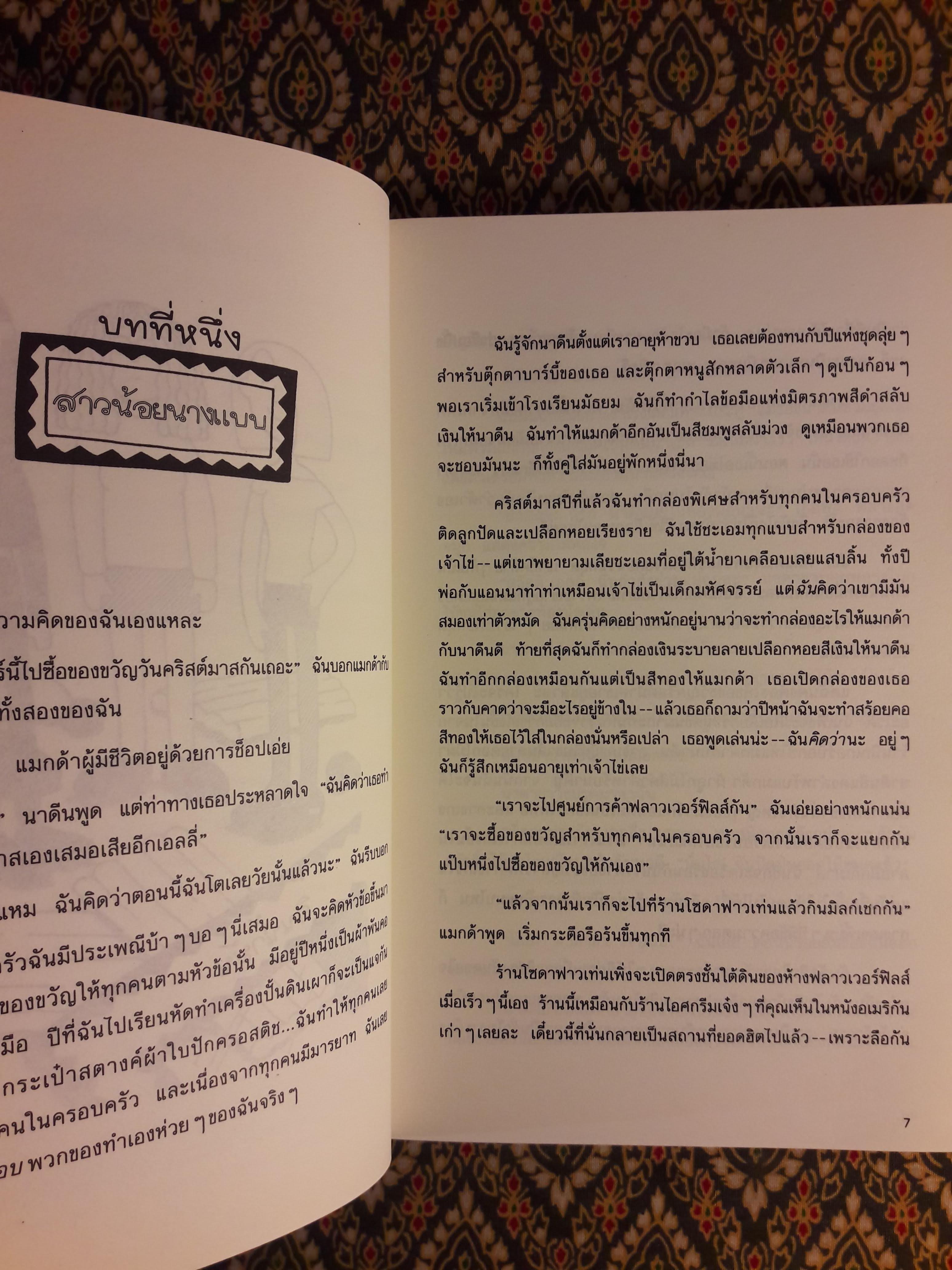 วัยใสสู้ตายค่ะ