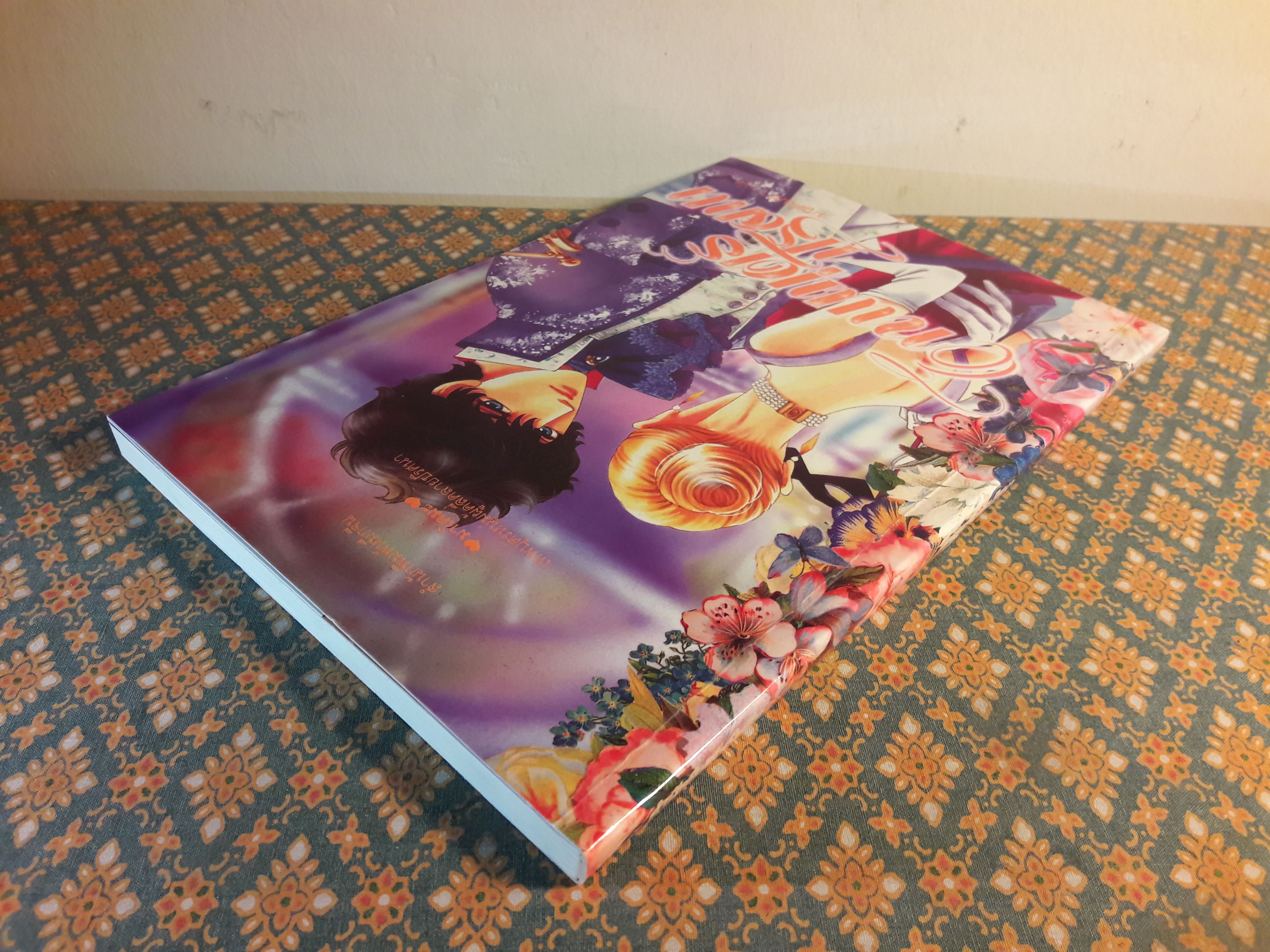 เทพบุตรปริศนา