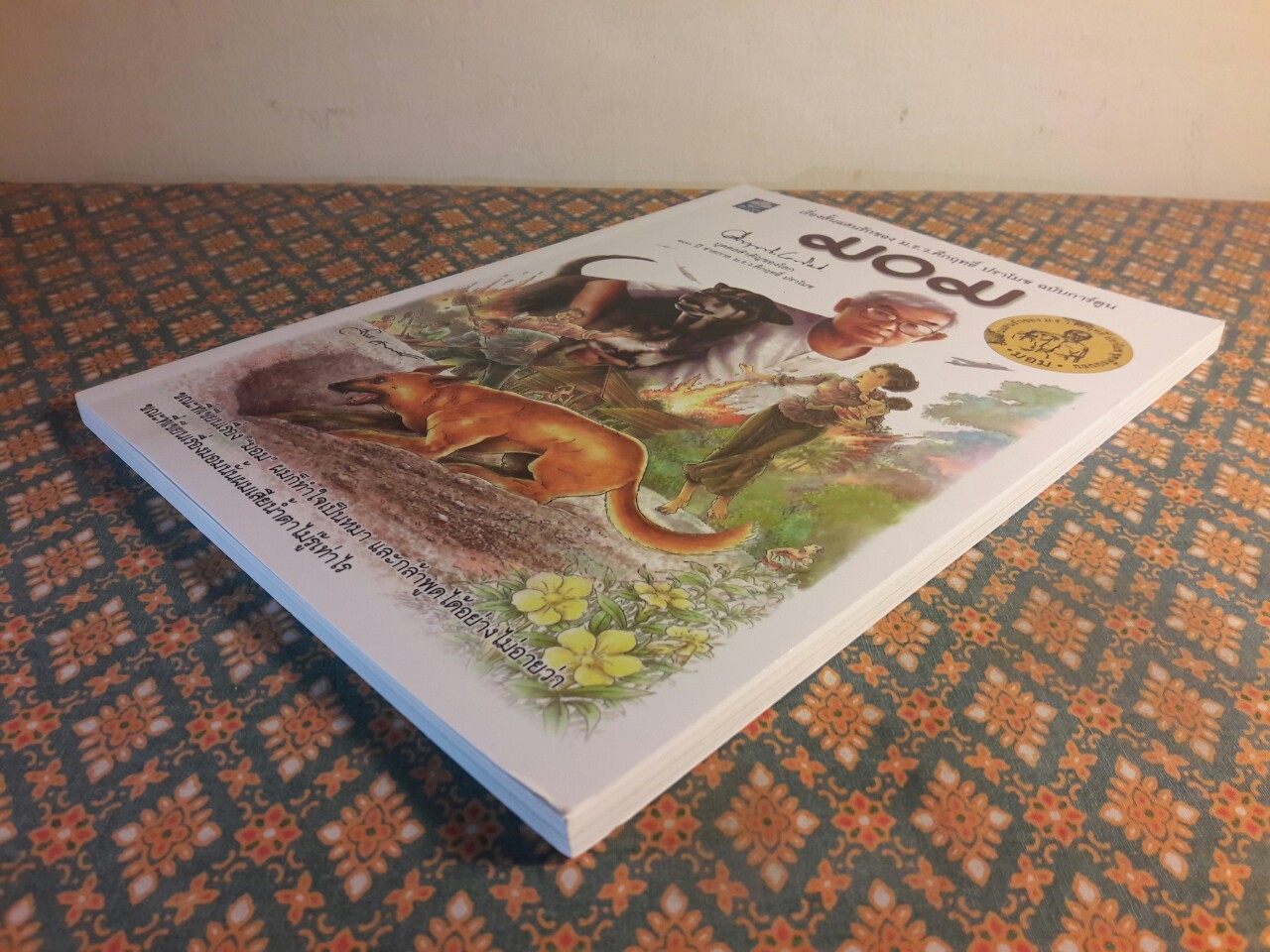 มอม ฉบับการ์ตูน "พร้อมที่คั่น"