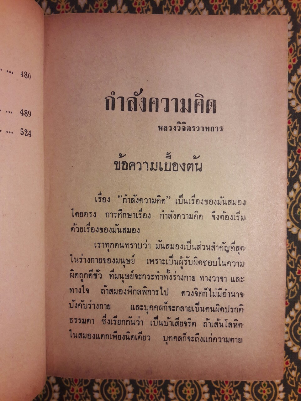 กำลังความคิด