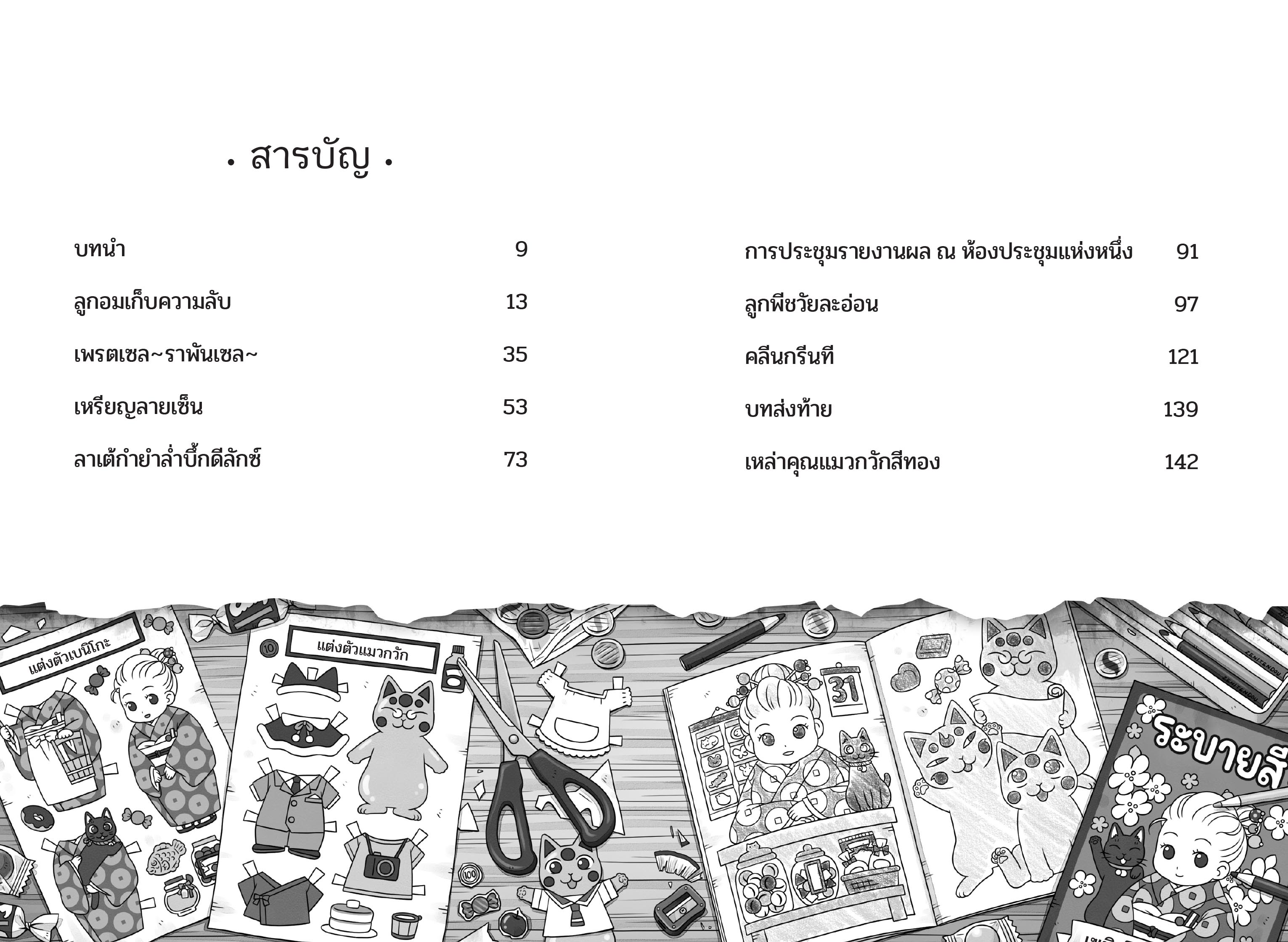 NANMEEBOOKS หนังสือ เซนิเท็นโด ร้านลึกลับกับขนมวิเศษ เล่ม 15 ตอน แผนร้ายปรากฏ
