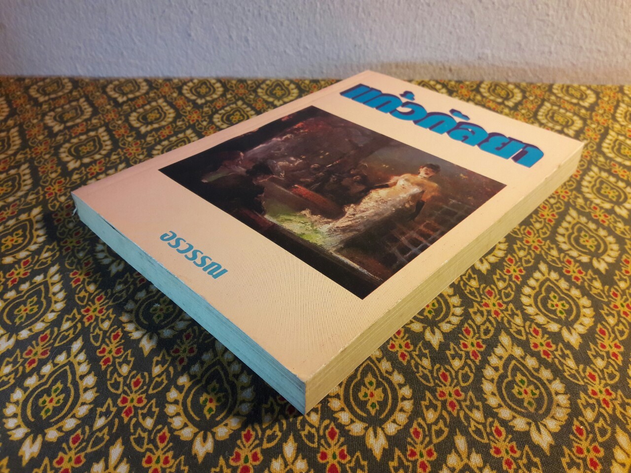 แก้วกัลยา