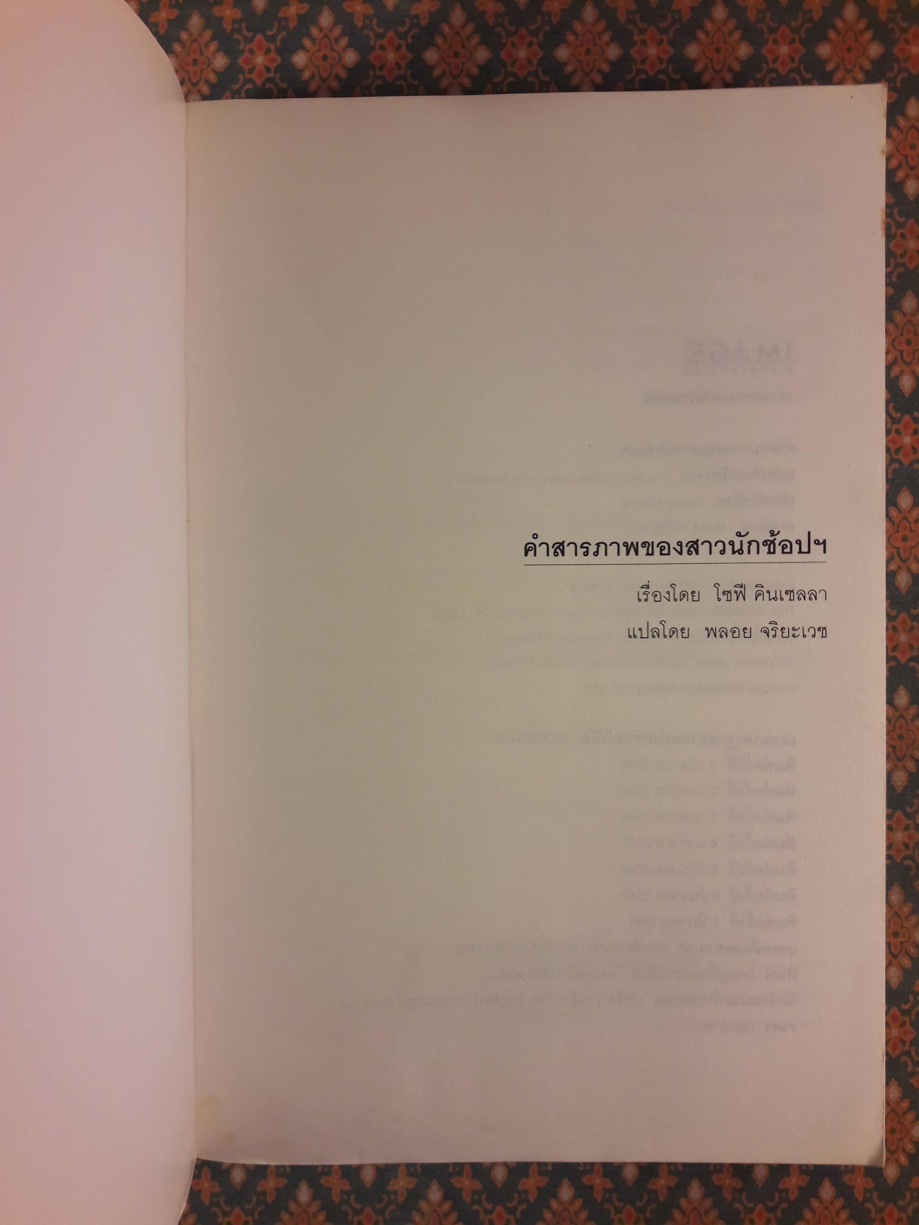 คำสารภาพของสาวนักช้อปฯ