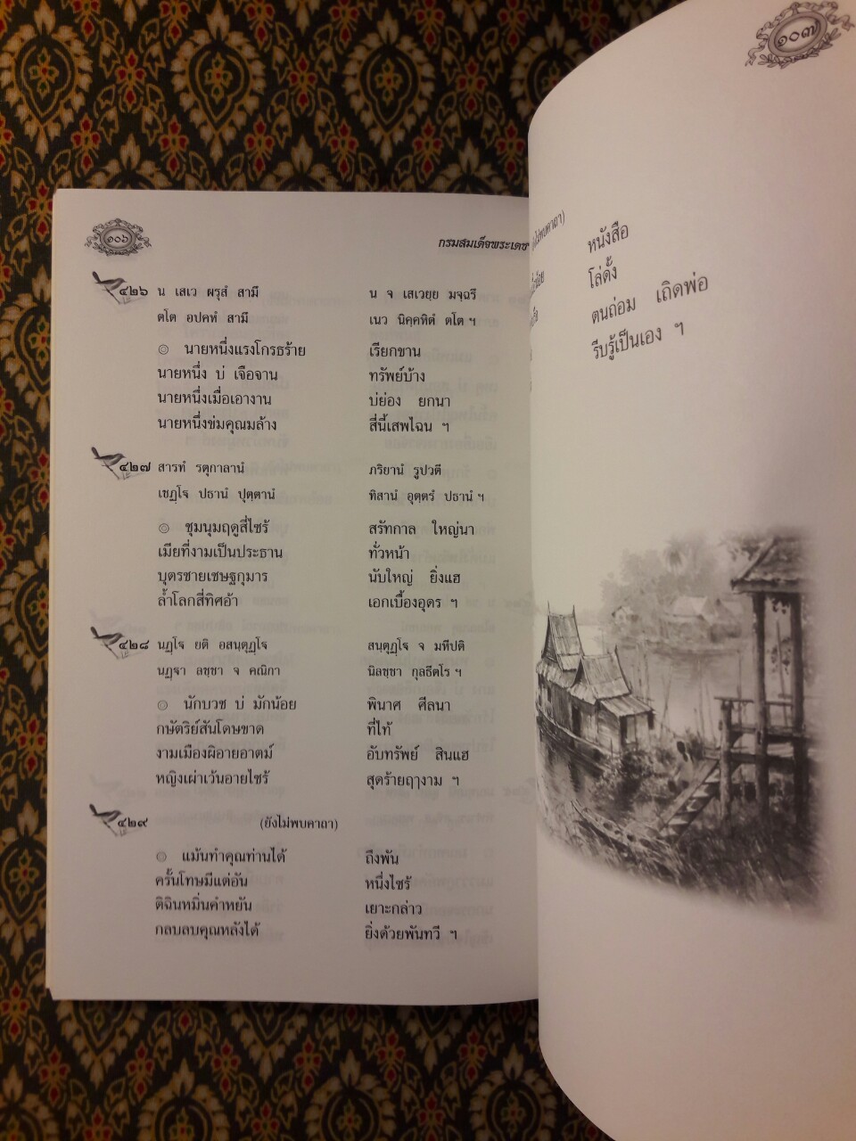 โคลงโลกนิติ “หนังสือดี 100 เล่มที่คนไทยควรอ่าน”