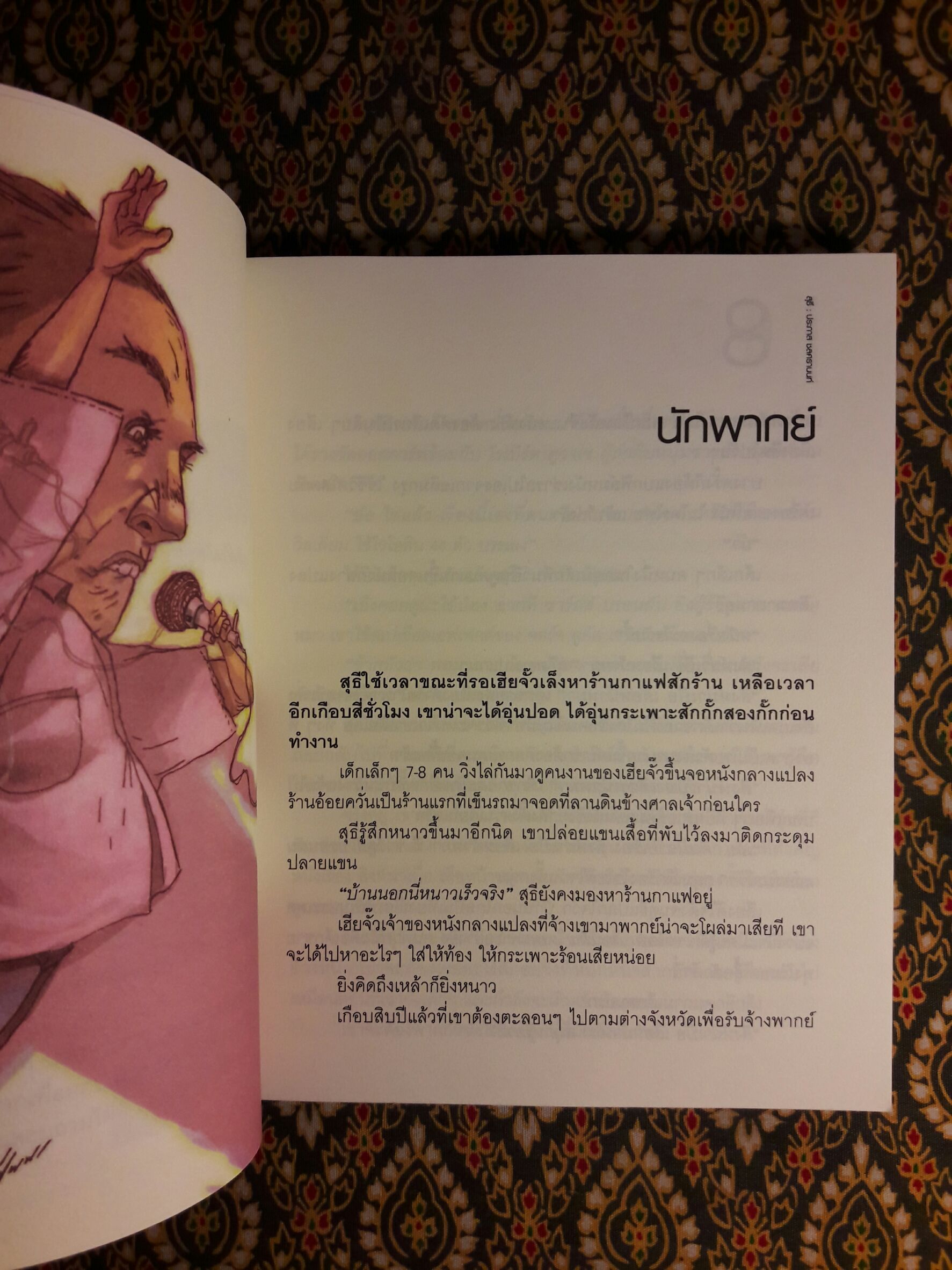 รวมเรื่องสั้นชุด สุธี