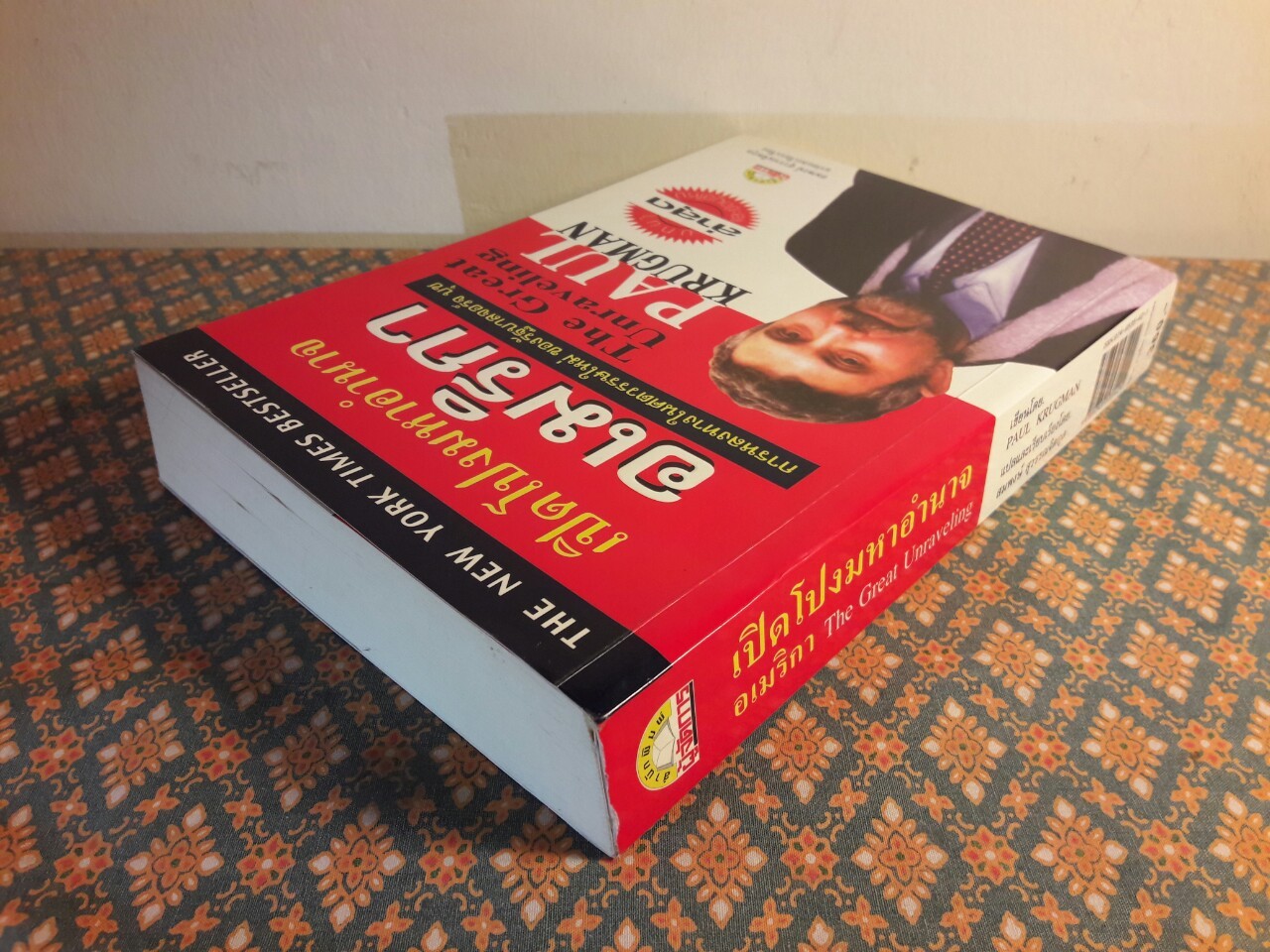 เปิดโปงมหาอำนาจอเมริกา