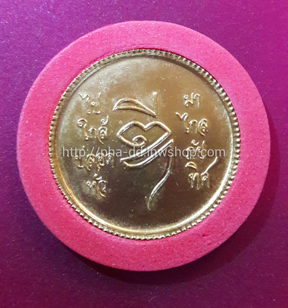 เหรียญรัชกาลที่ 5 ไปมาใกล้ไกล ปลอดภัยทั่วทิศ หลวงพ่อดี วัดพระรูป จ.สุพรรณบุรี ปี 36 เนื้อกะไหล่ทอง