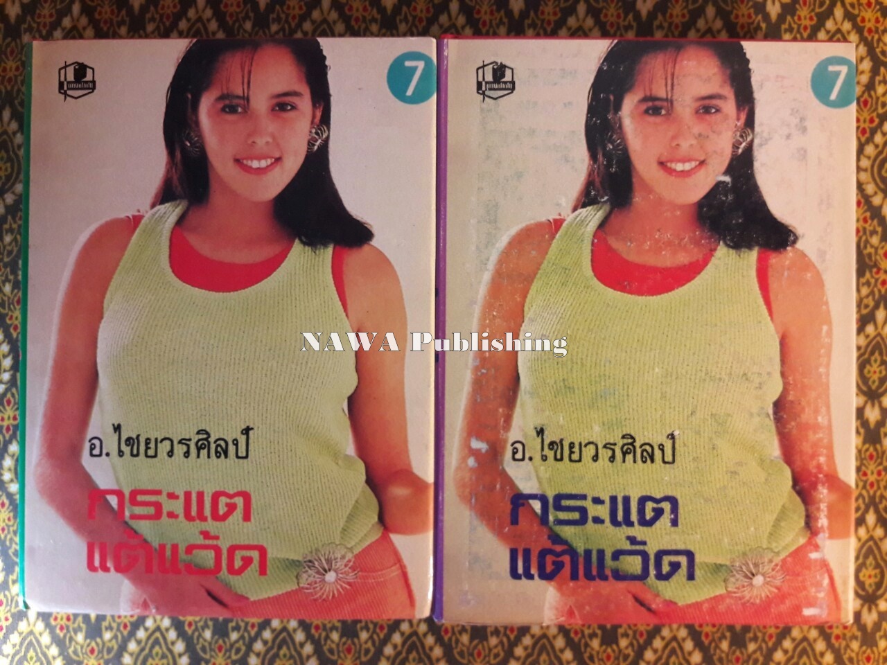 กระแตแต้แว้ด