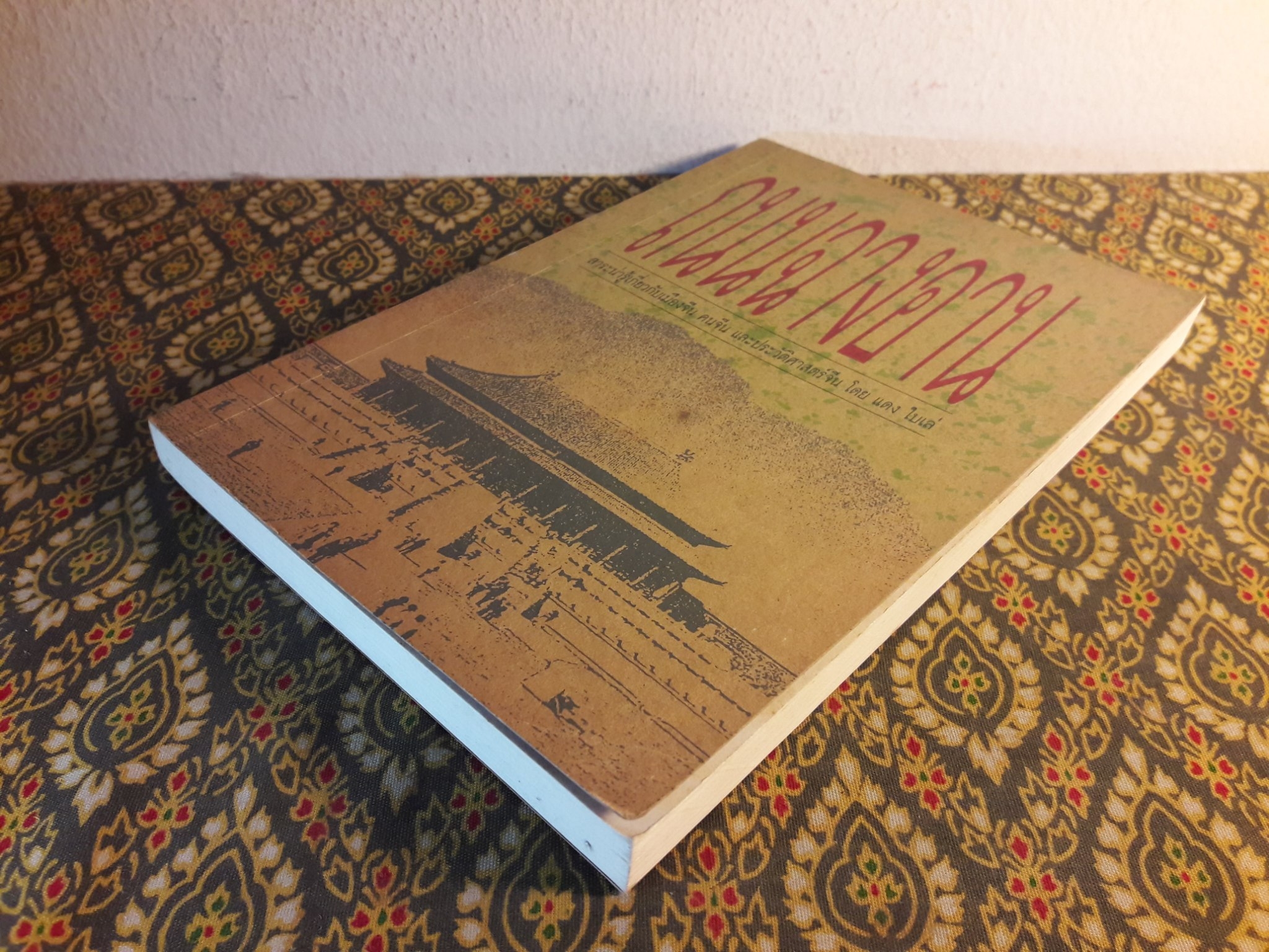 ถนนฉางอาน