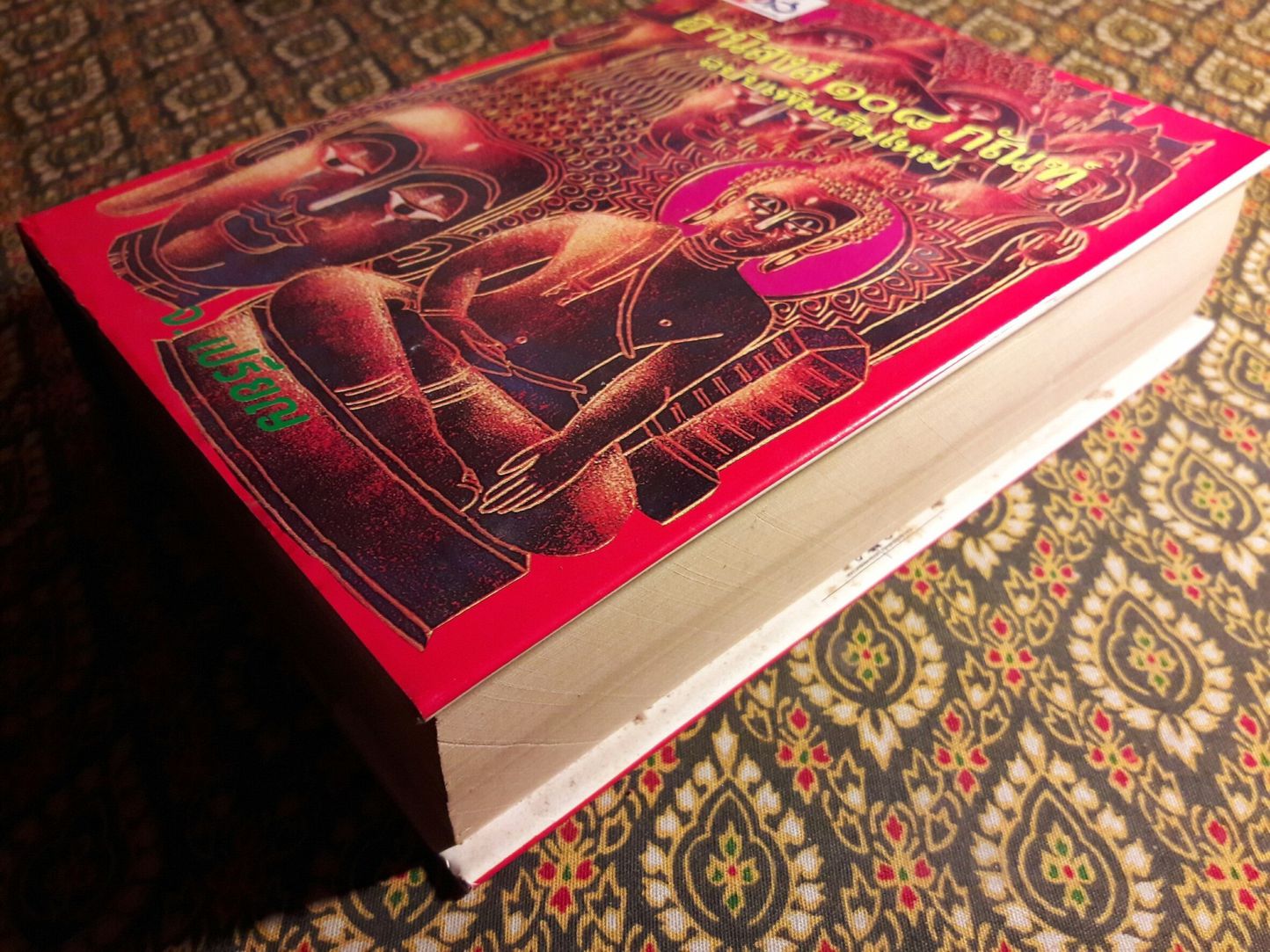 อานิสงส์ 108 กัณฑ์ ฉบับเพิ่มเติมใหม่