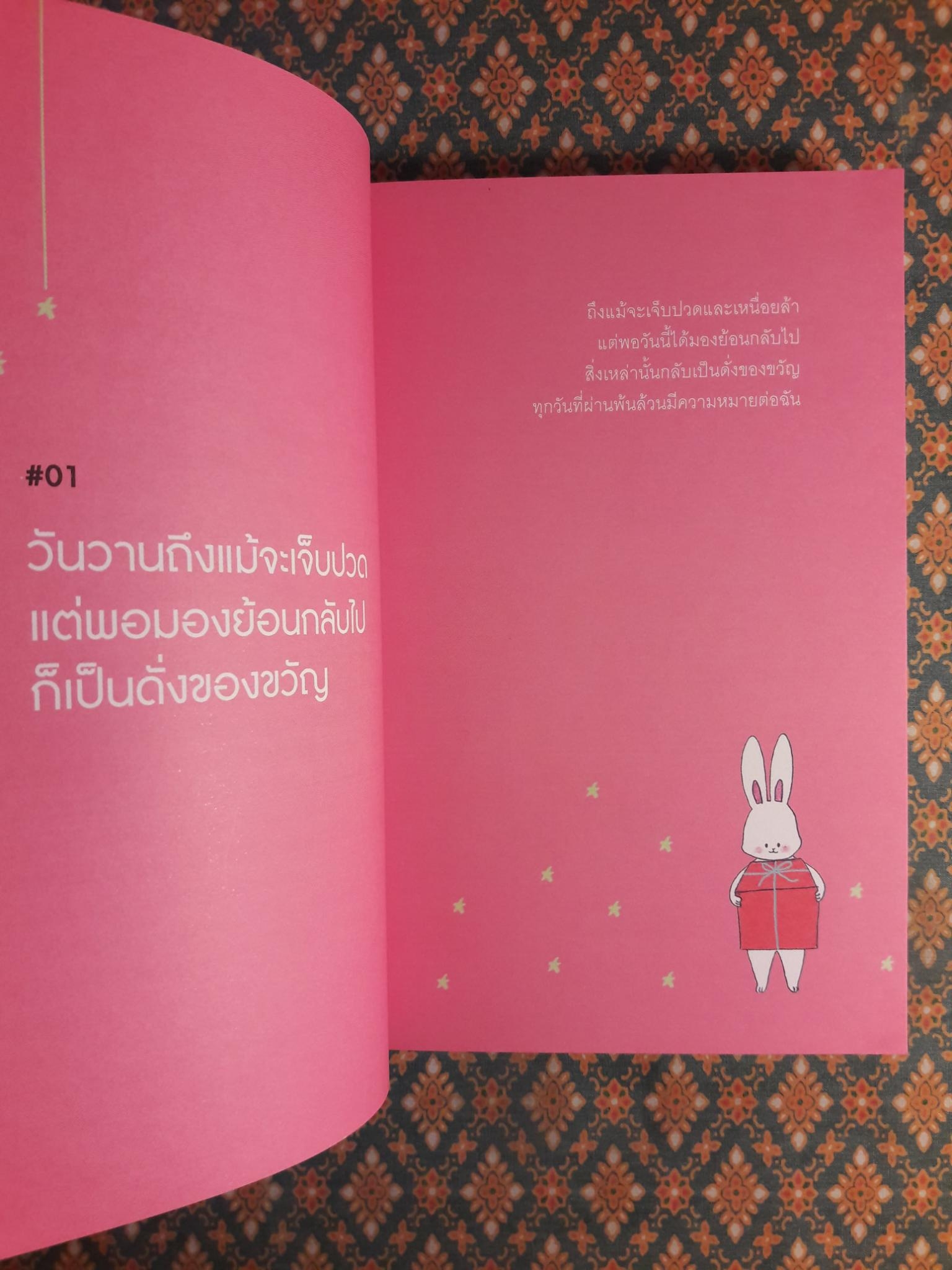 ที่จริงวันนี้ก็ดีนะ “พร้อมที่คั่น”