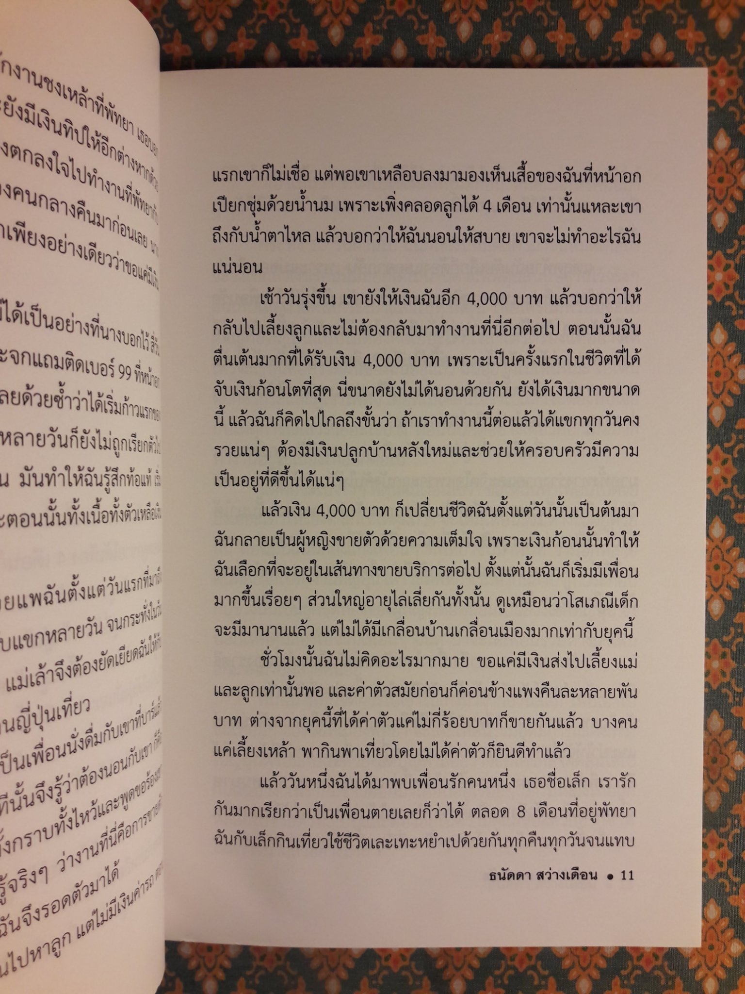 เจแปนแสนสาหัส