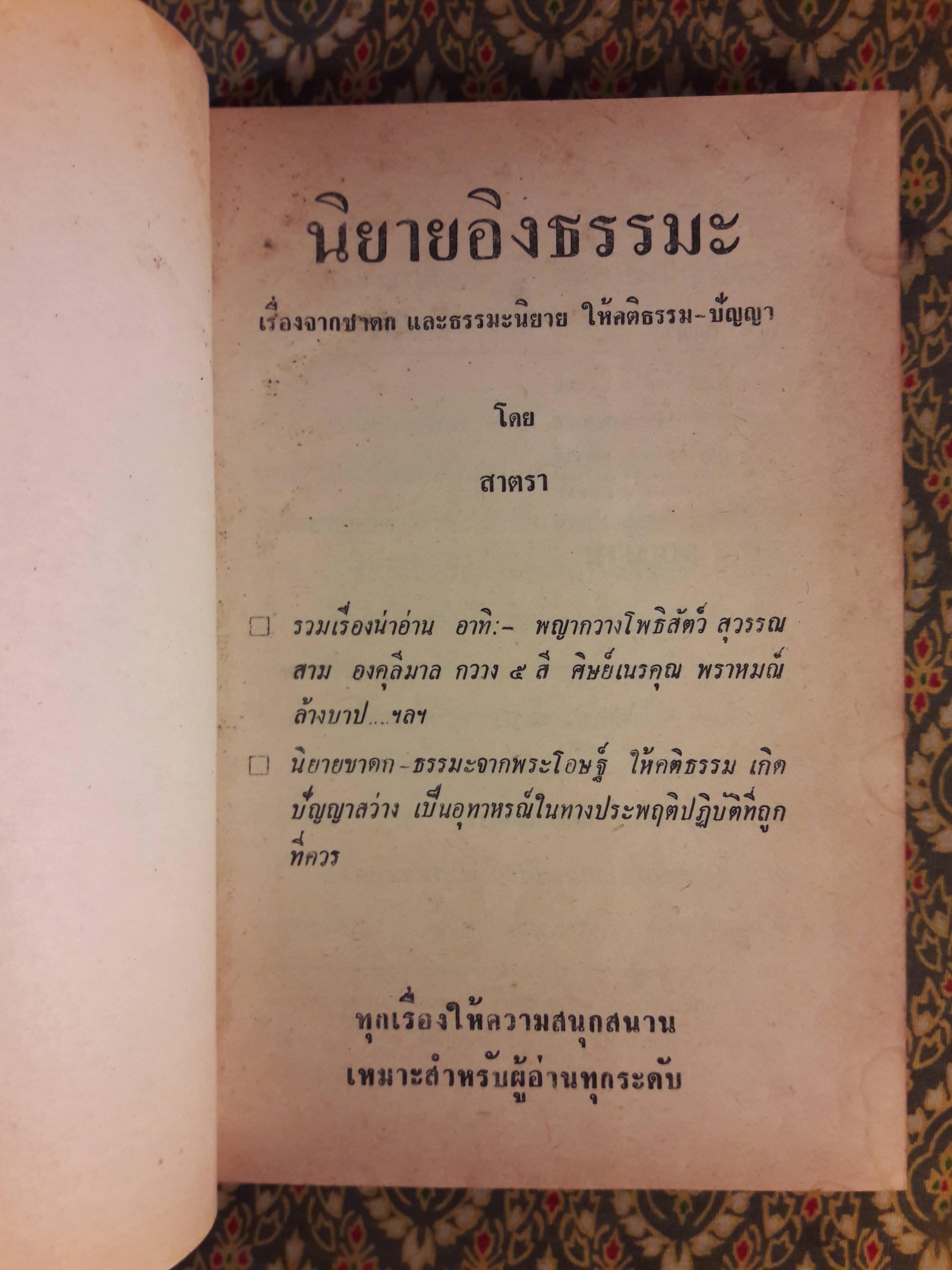 นิยายอิงธรรมะ