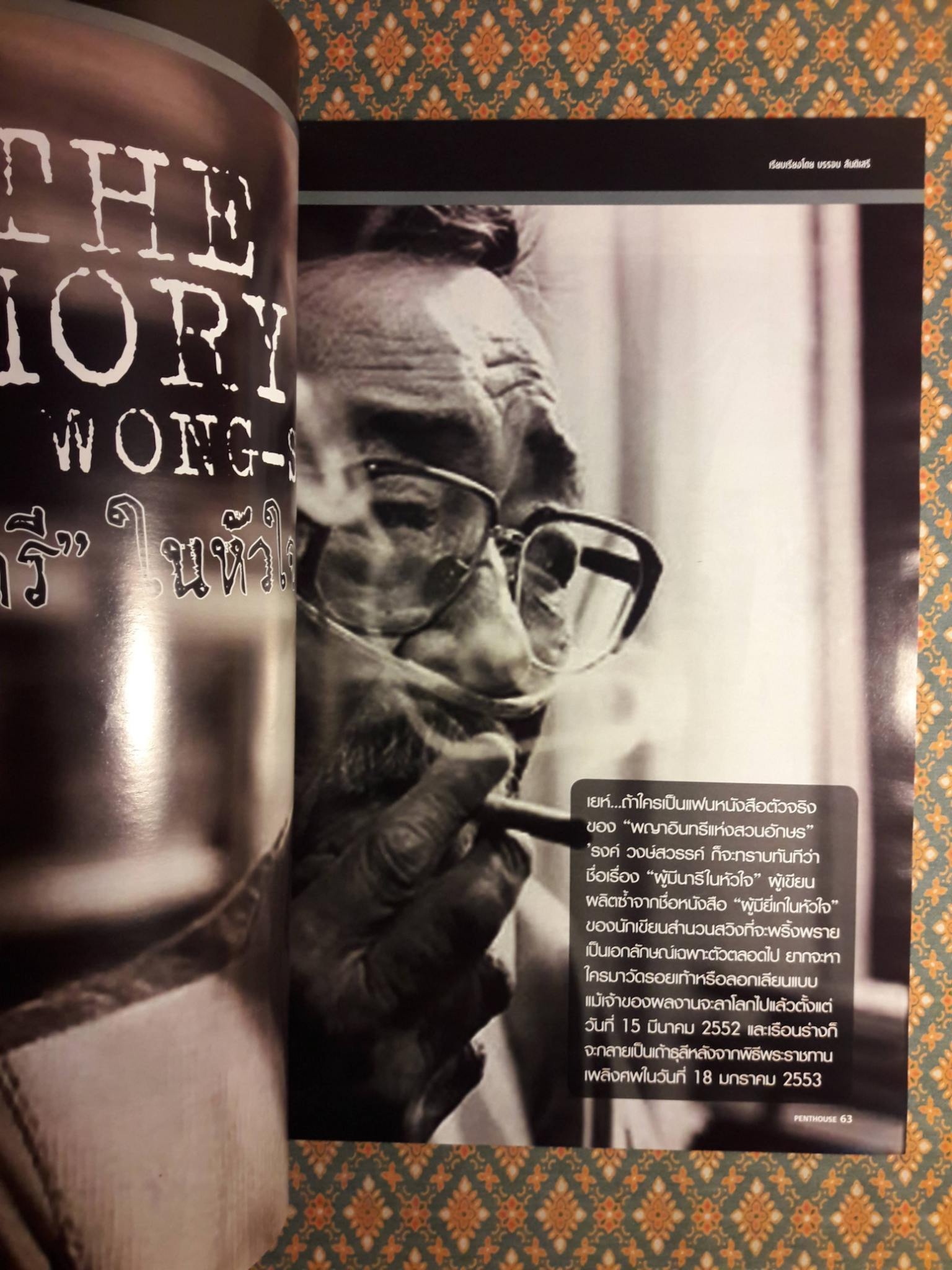 Penthouse ปีที่ 16 ฉบับที่ 3 มกราคม 2553