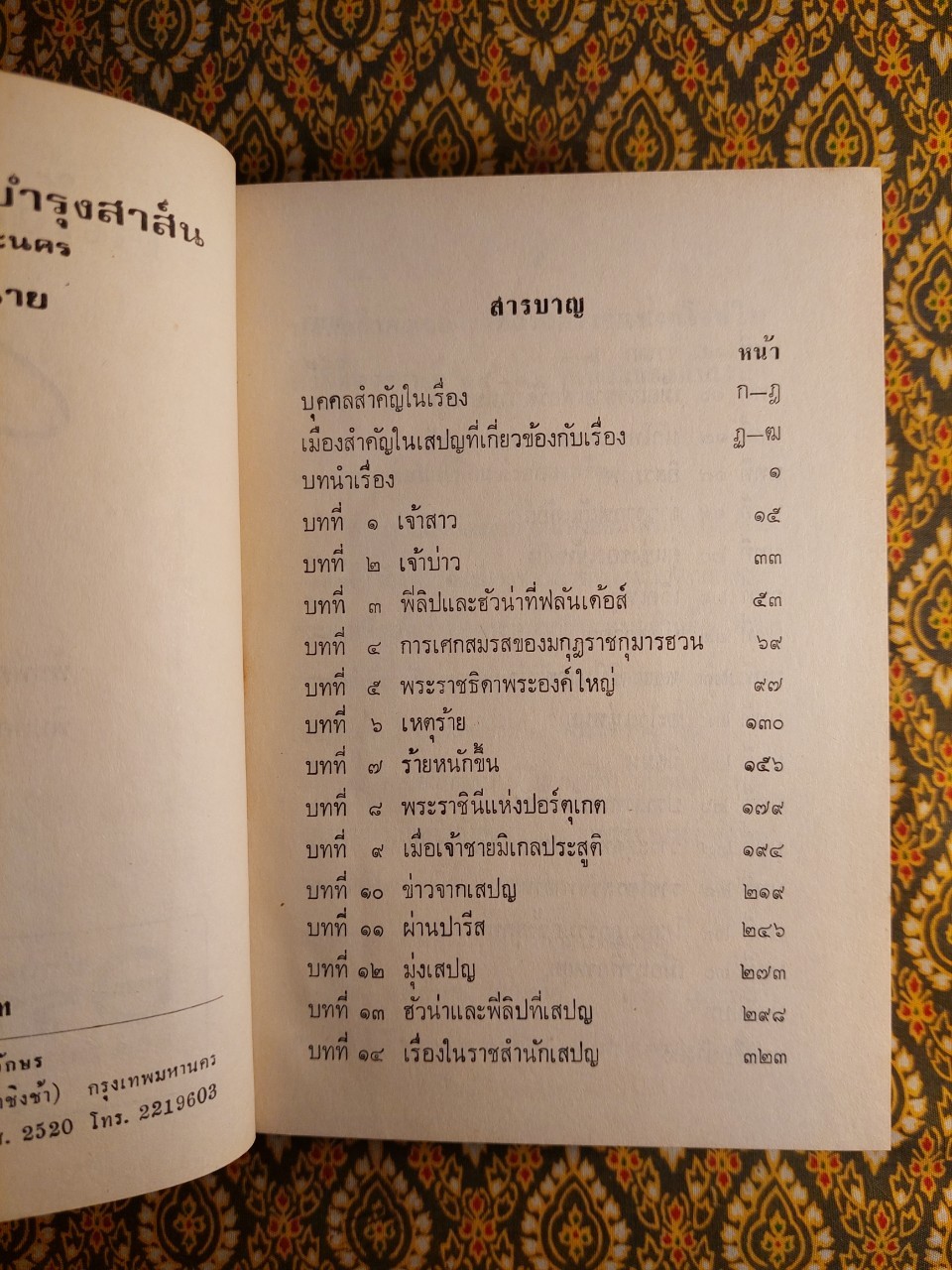 คลั่งเพราะรัก