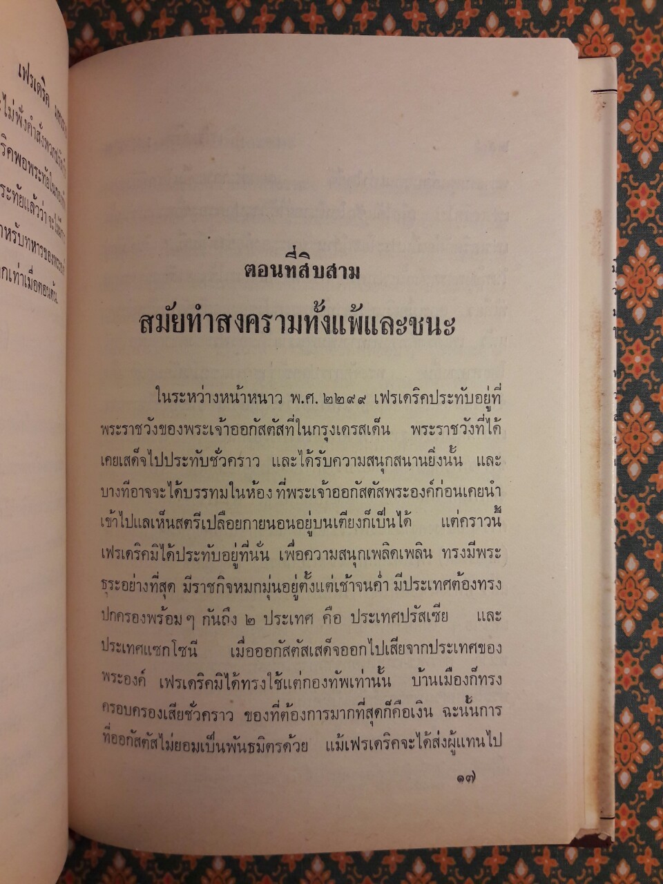 เฟรเดริคมหาราช