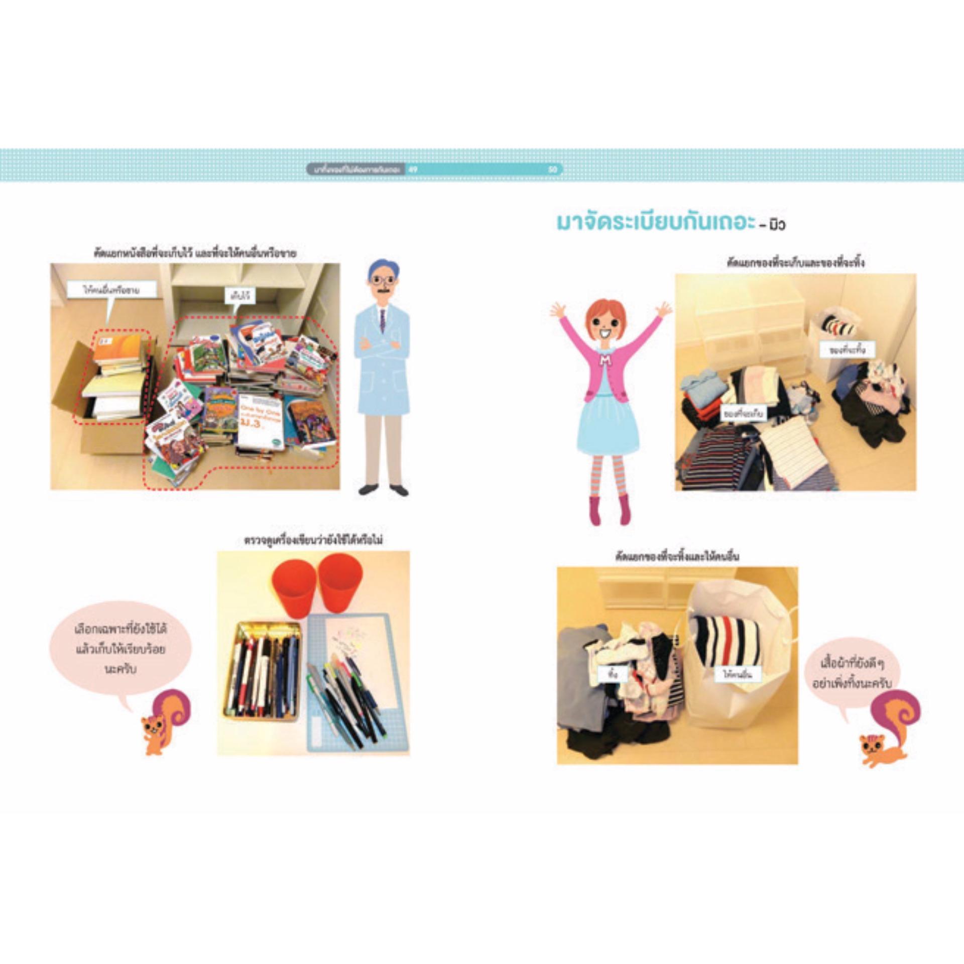 NANMEEBOOKS หนังสือ ฝึกบริหารจัดการตนเอง : ชุด ทักษะการทำงานฝึกได้ตั้งแต่วัยเรียน