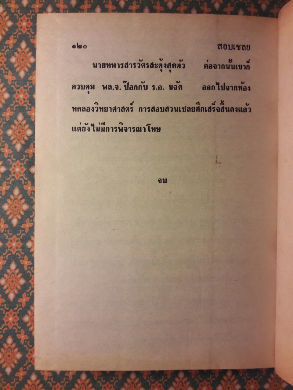 พล นิกร กิมหงวน รวมเรื่องชุด สามเกลอ (ชุดที่ 46) “หนังสือดี 100 เล่มที่คนไทยควรอ่าน”