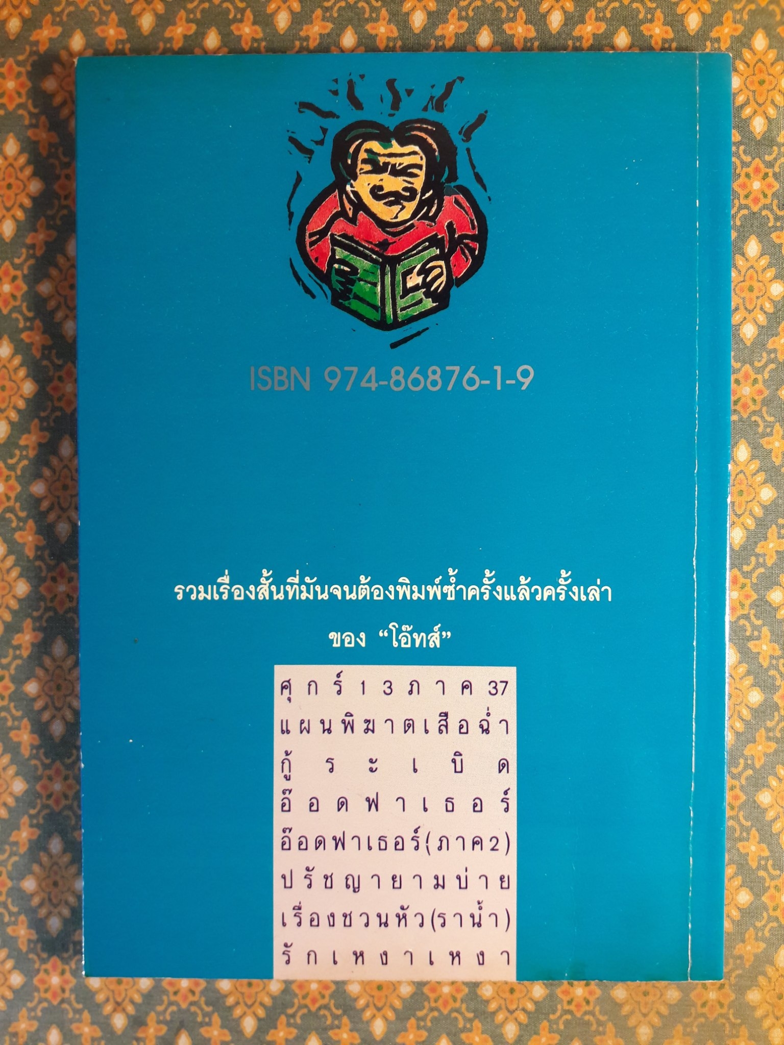 เลิกเหงาเอาเท่าไร