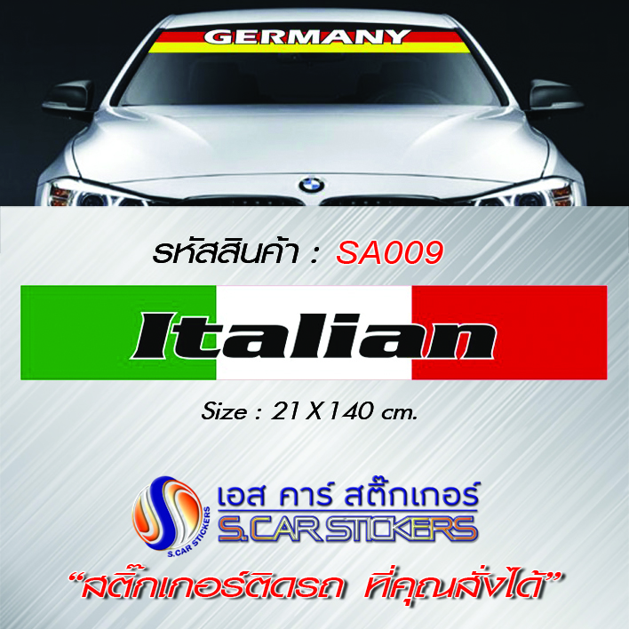 บังแดดหน้ารถ Italian พื้นลายธงชาติอิตาลี