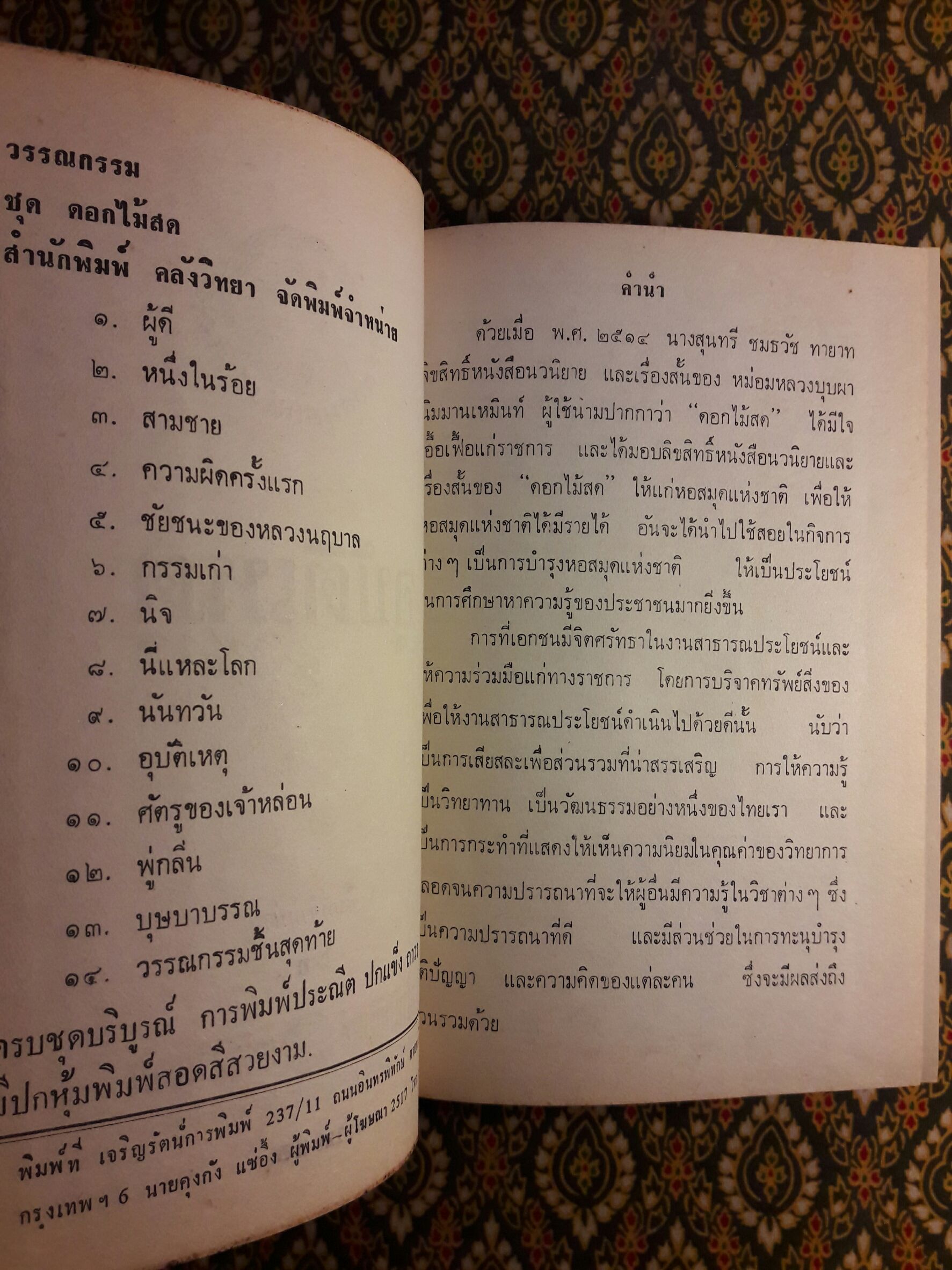 อุบัติเหตุ