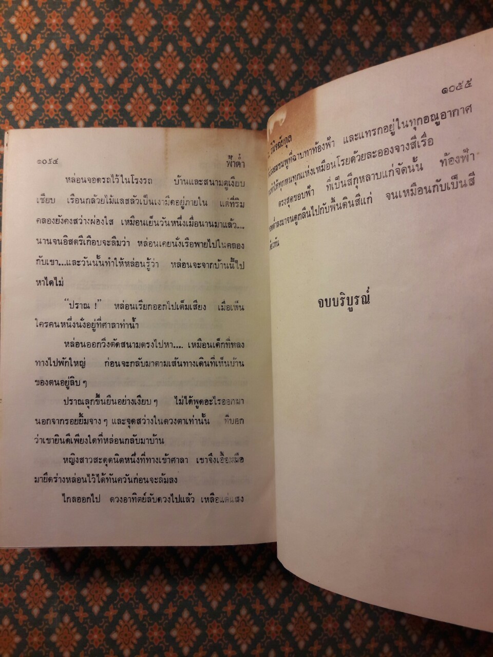 ฟ้าต่ำ (2 เล่มจบ)