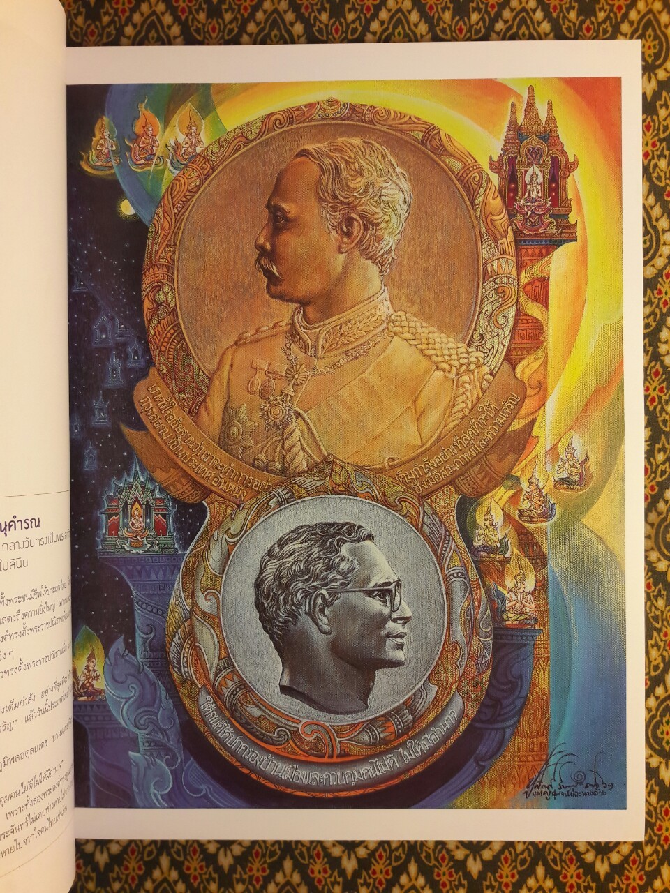 แพรว ฉบับพิเศษ ตุลามหาราช 2 ราชันสถิตนิจนิรันดร์