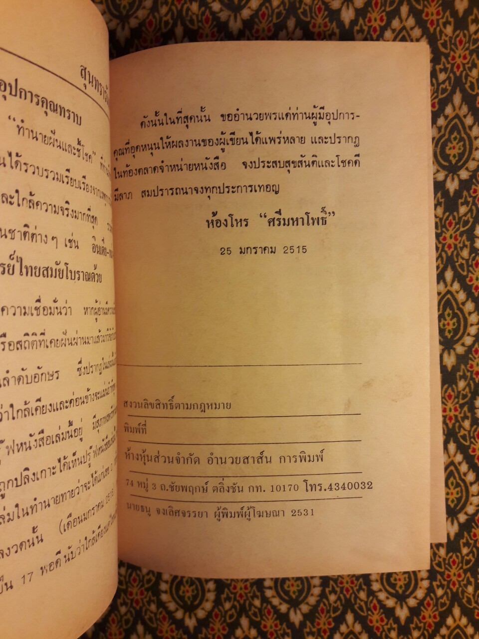 ตำราทำนายฝันและชี้โชค