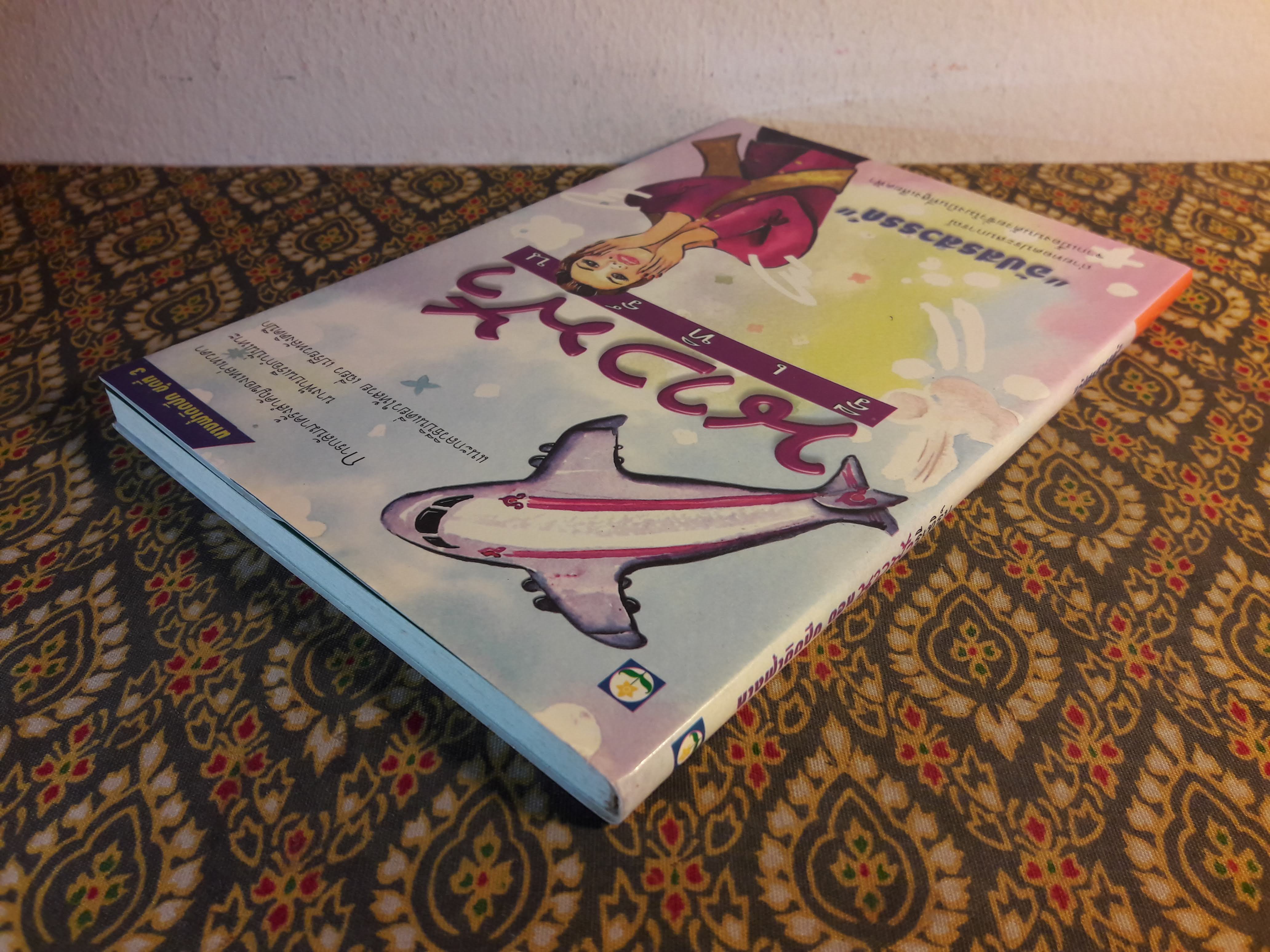 นางฟ้ารีเทิร์น