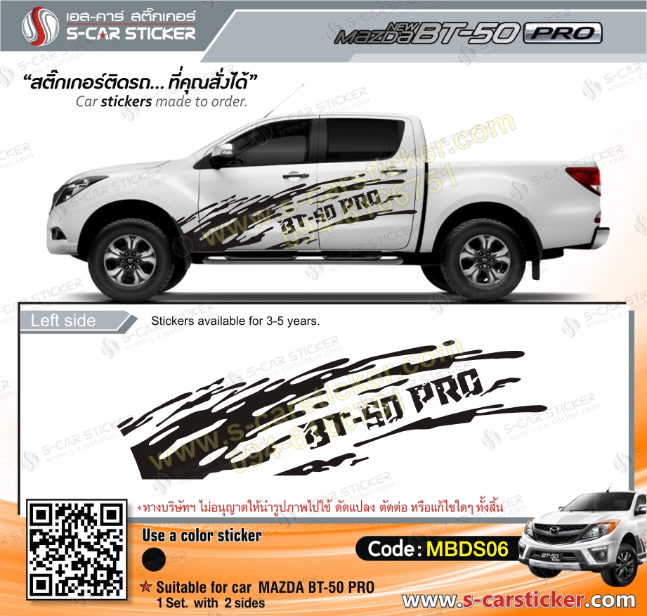 ลายสาดโคลน Mazda BT-50 Pro