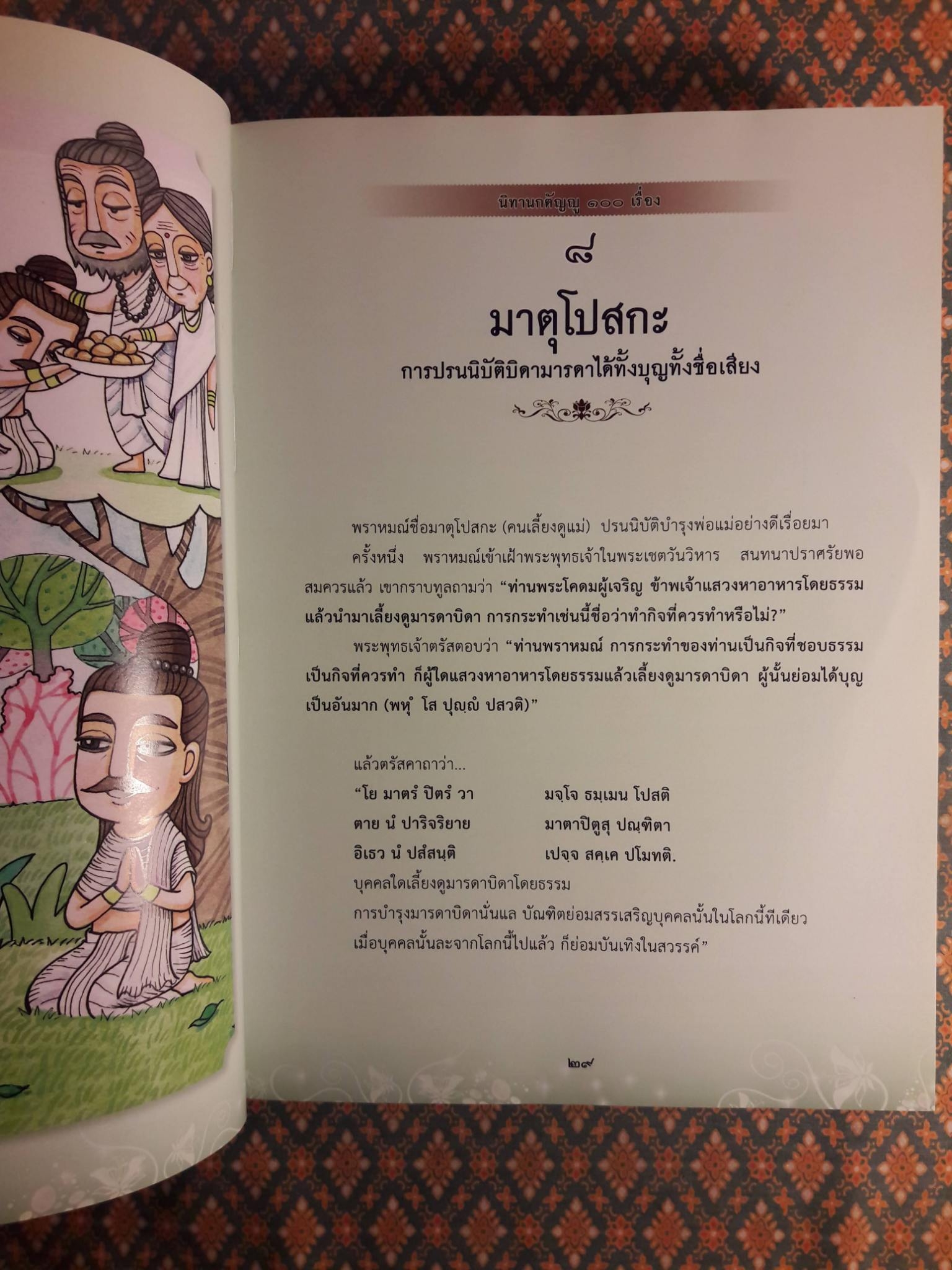 นิทานกตัญญู 100 เรื่อง