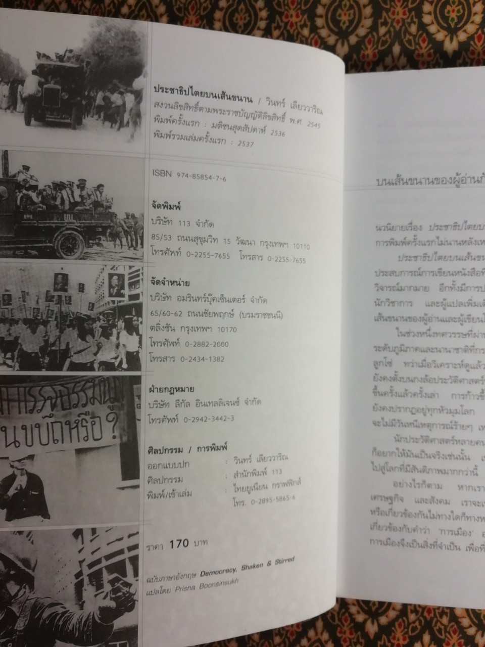 ประชาธิปไตยบนเส้นขนาน “หนังสือรางวัลซีไรต์ ปี 2540”