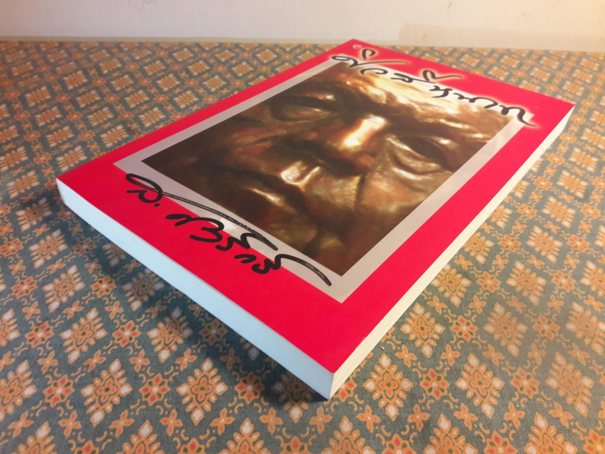 ศิวสีหนาท